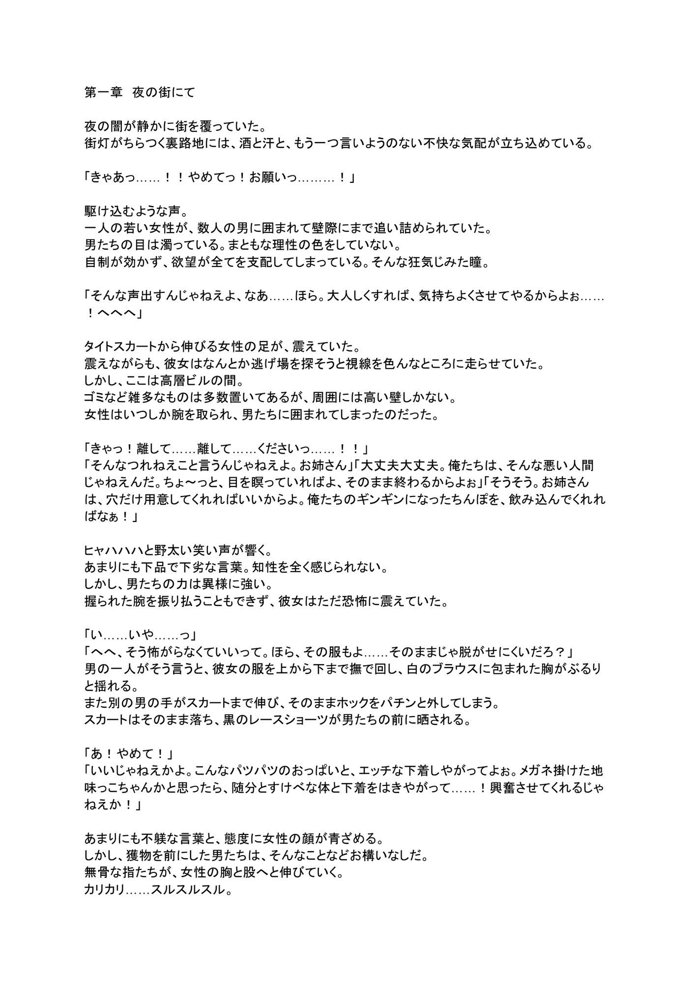 退魔師常守碧  隷属の記憶  前半 サンプル1ページ目