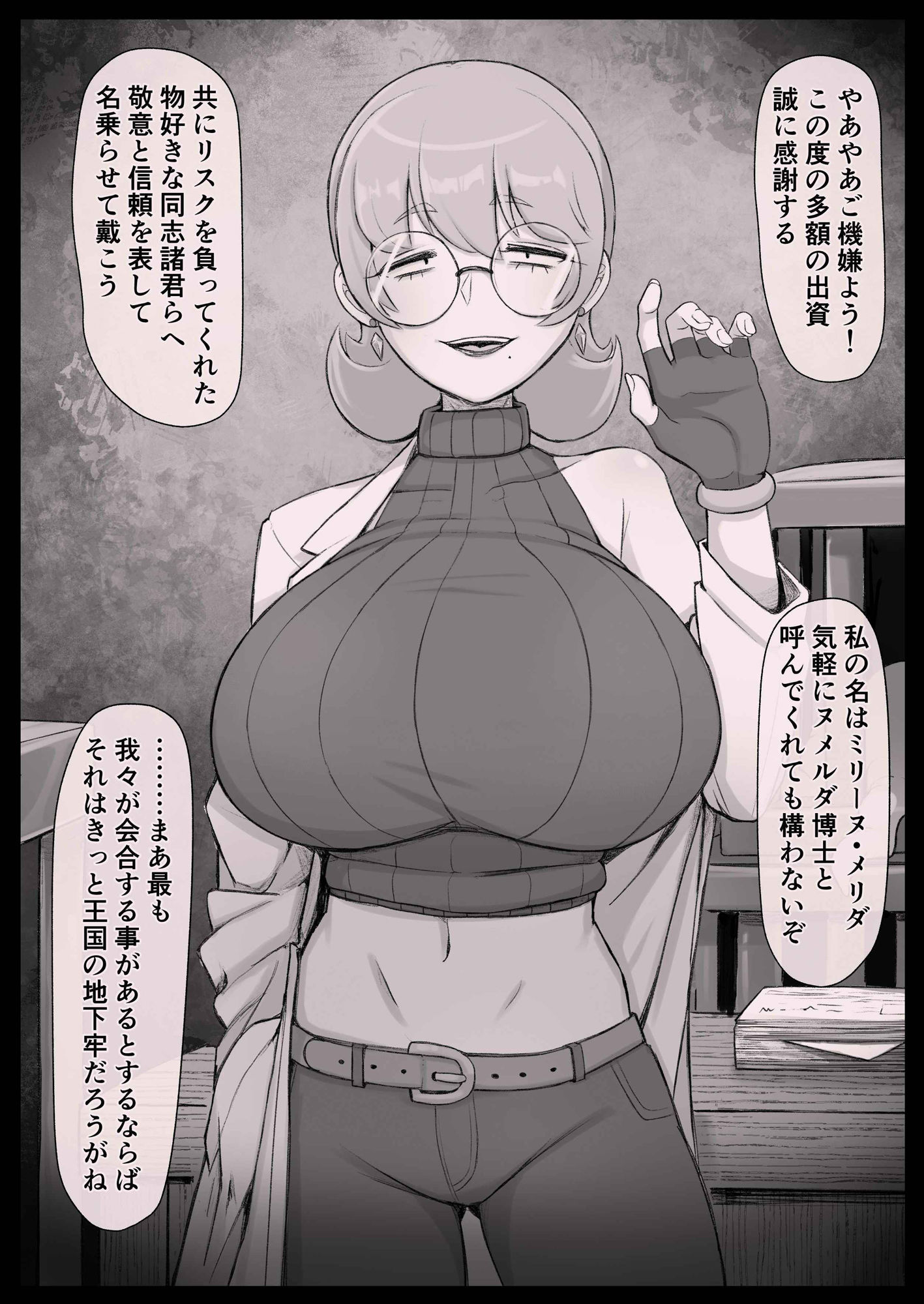 ヌメルダ博士の触手研究報告 サンプル2ページ目