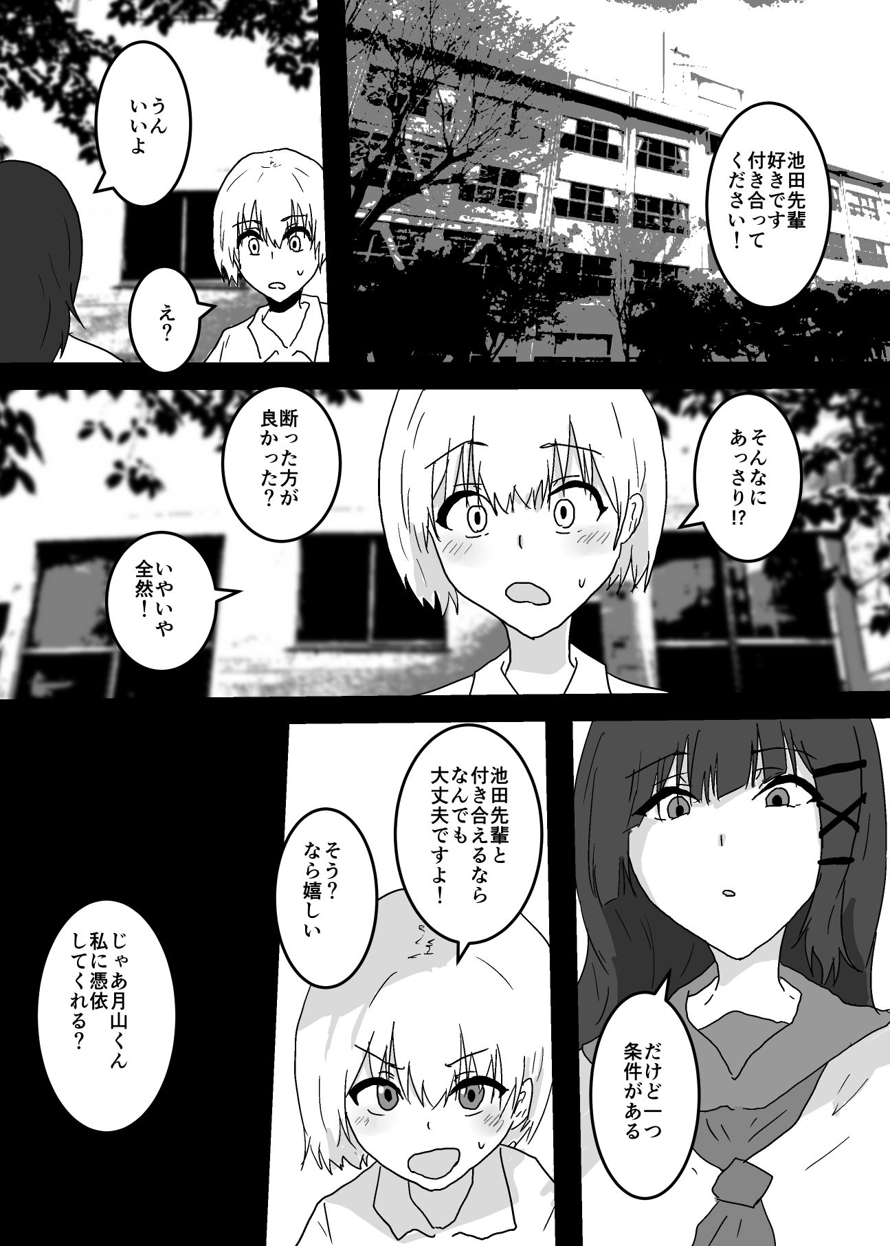 私に憑依してくれる？ サンプル1ページ目