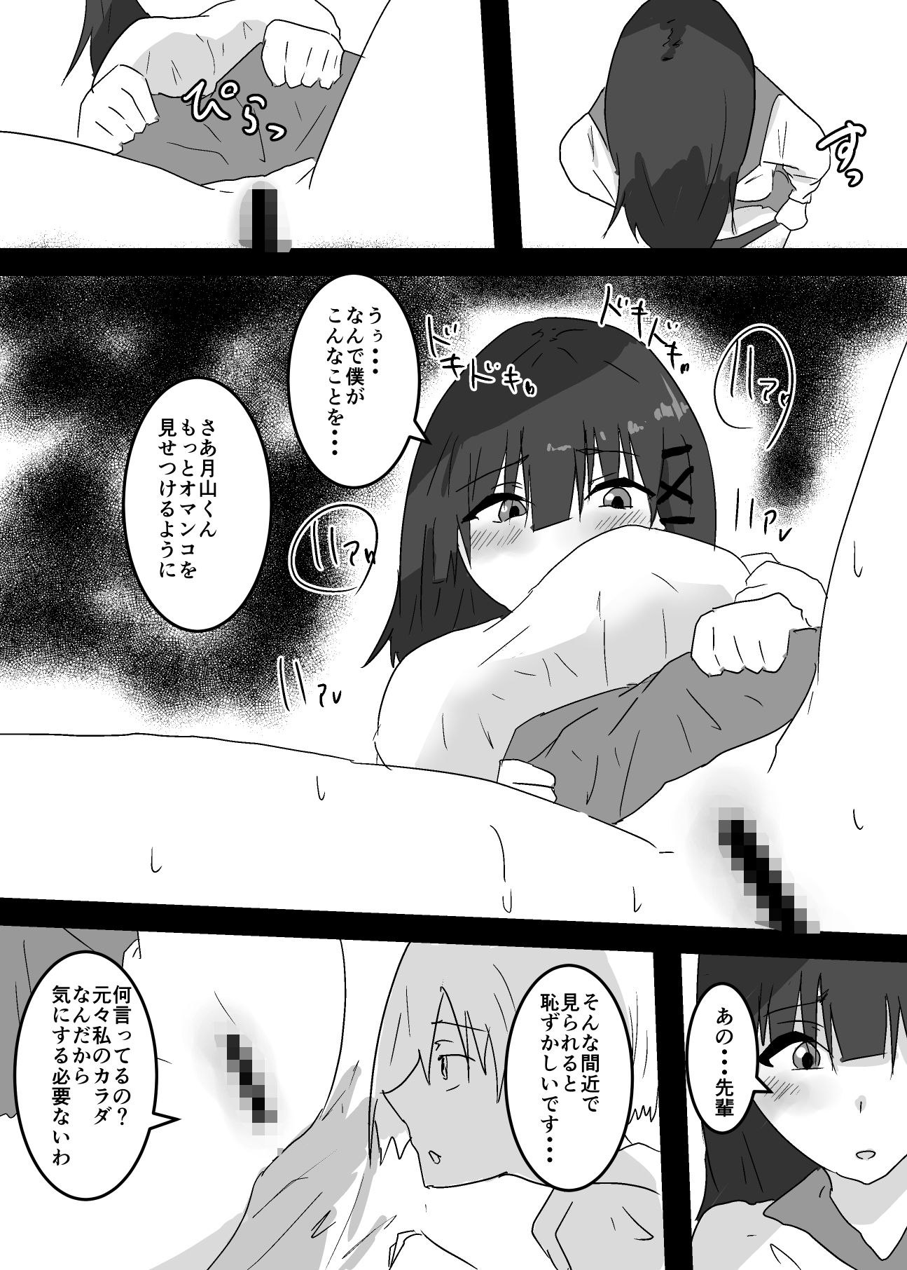 私に憑依してくれる？ サンプル4ページ目
