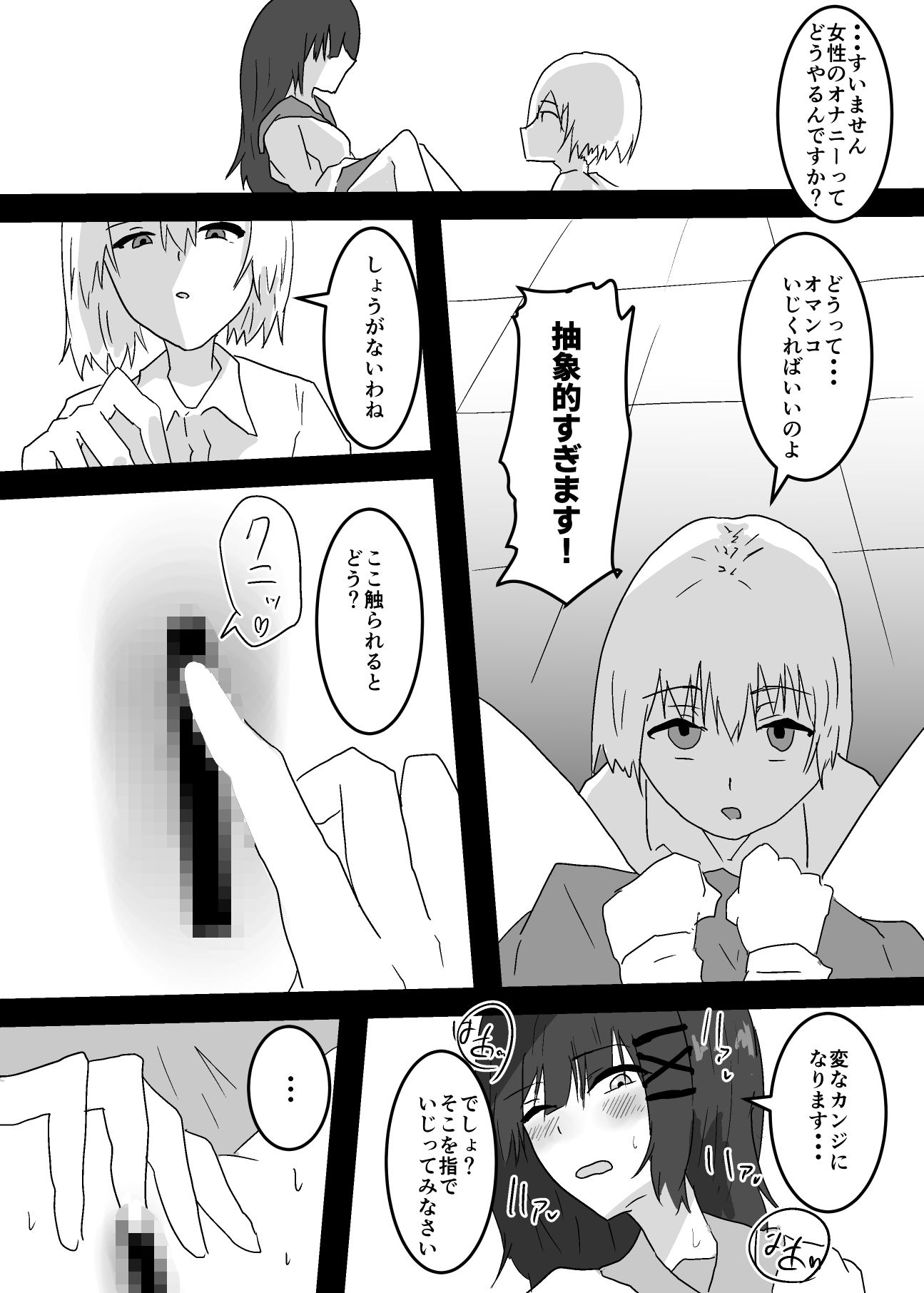 私に憑依してくれる？ サンプル5ページ目