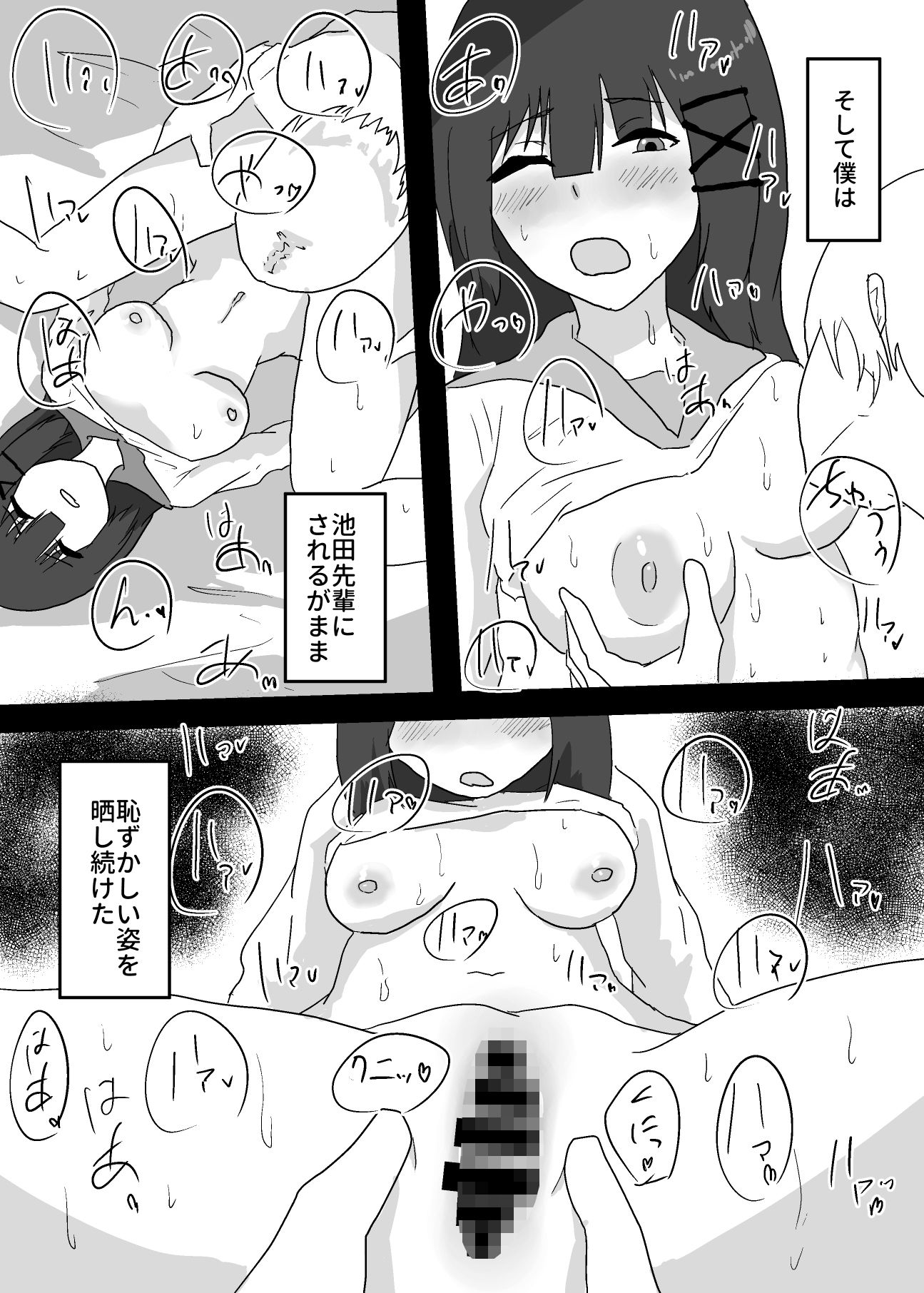 私に憑依してくれる？ サンプル10ページ目