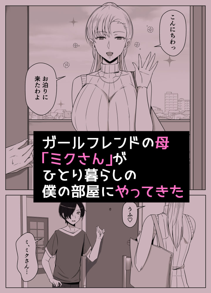 ママって呼んでいっぱい甘えて4 サンプル1ページ目