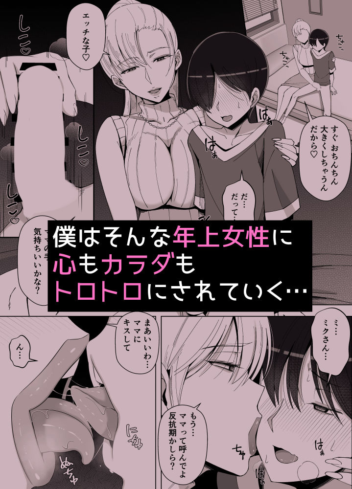 ママって呼んでいっぱい甘えて4 サンプル2ページ目