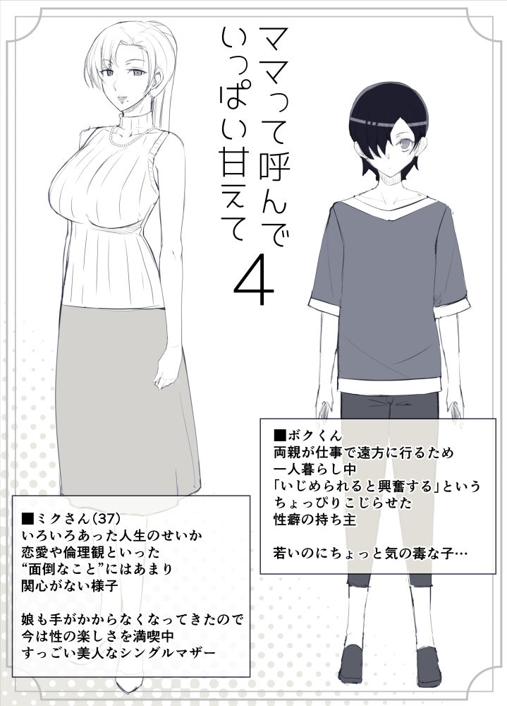 ママって呼んでいっぱい甘えて4 サンプル7ページ目