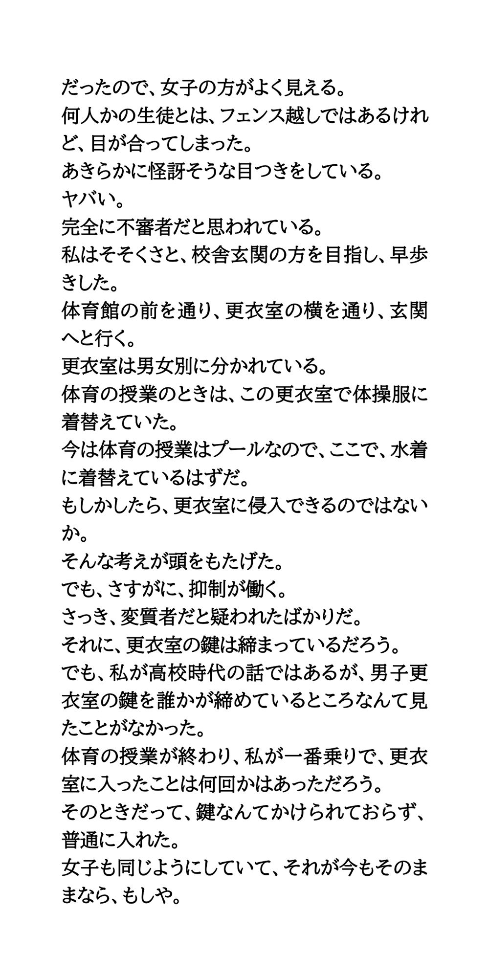 〇校の女子更衣室に侵入。現役女子校生の制服と下着を盗む サンプル2ページ目