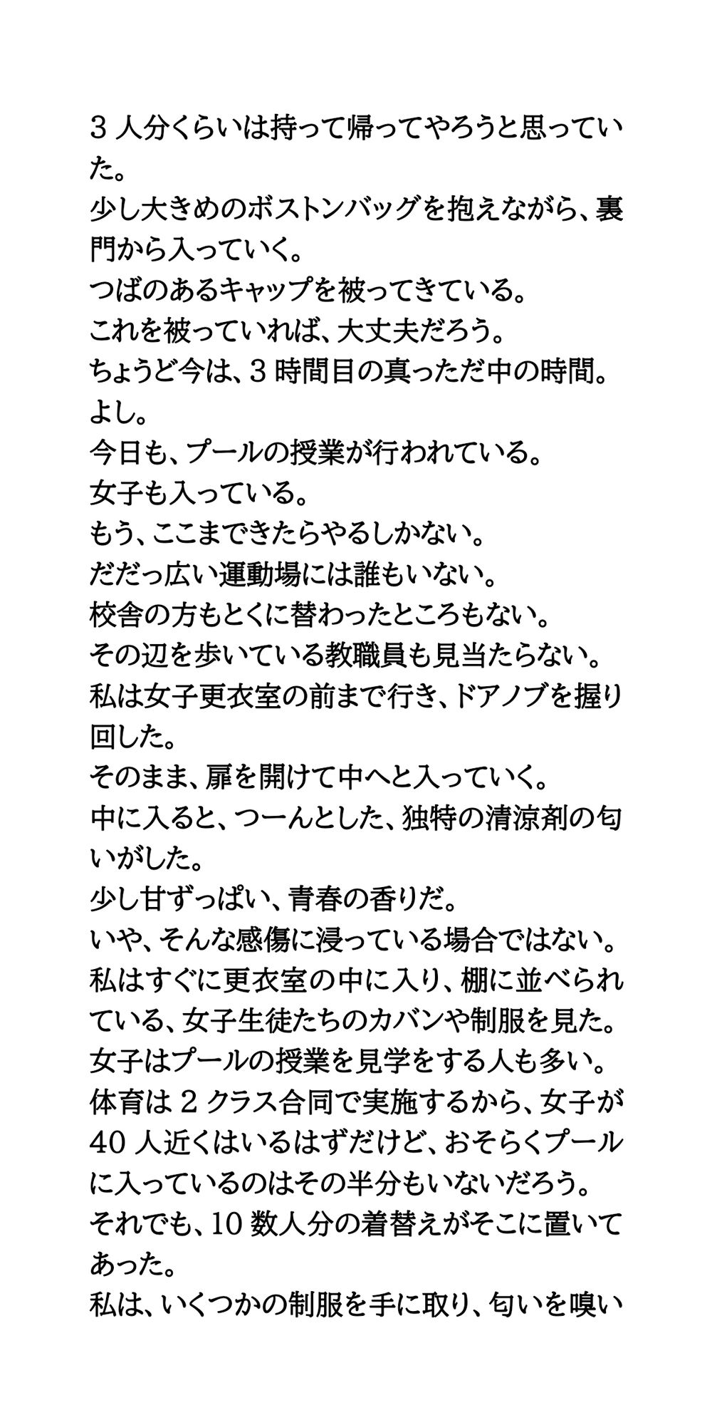 〇校の女子更衣室に侵入。現役女子校生の制服と下着を盗む サンプル4ページ目