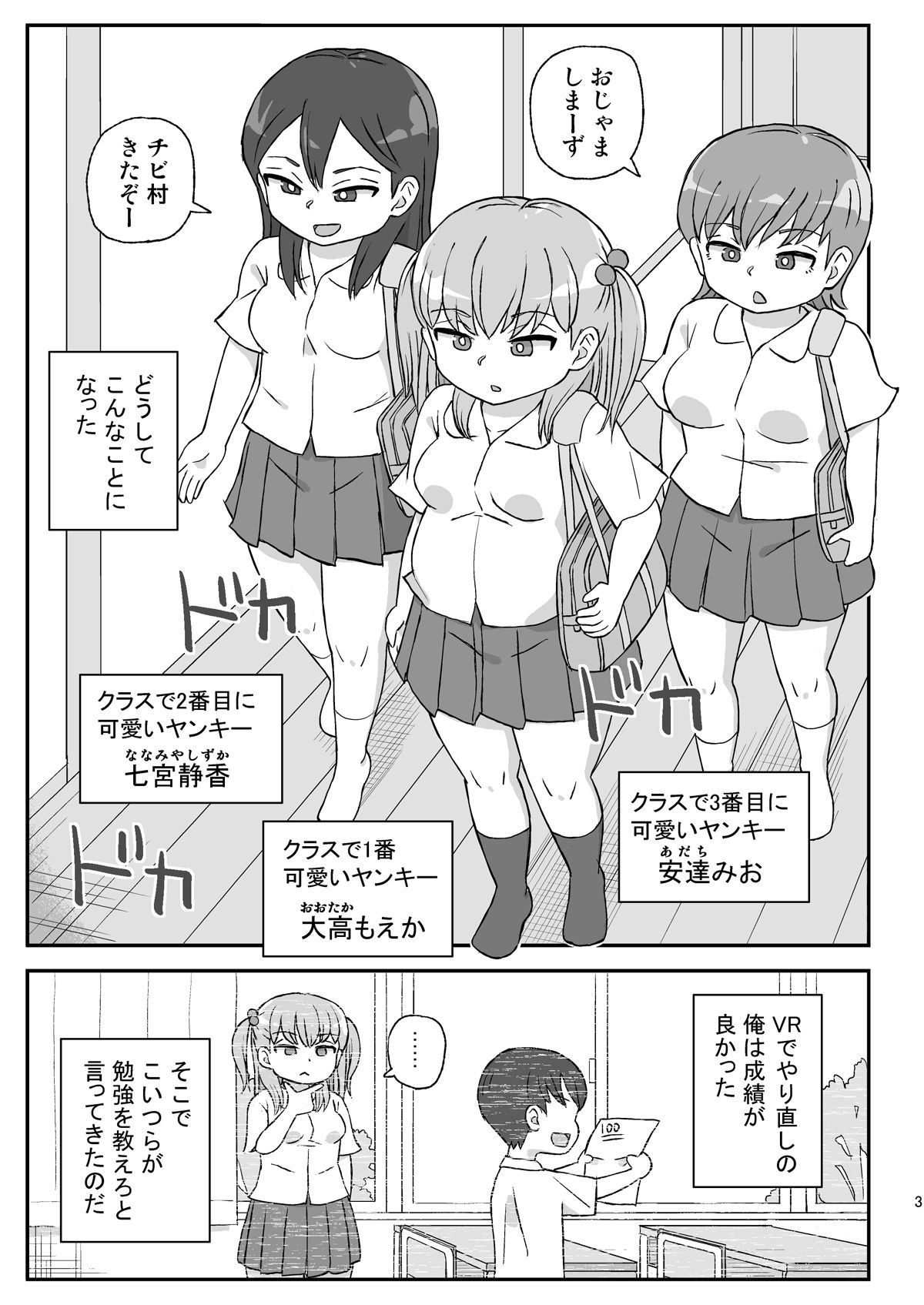 クラスの女子をバレずに孕ませたい VR勉強会編 サンプル1ページ目