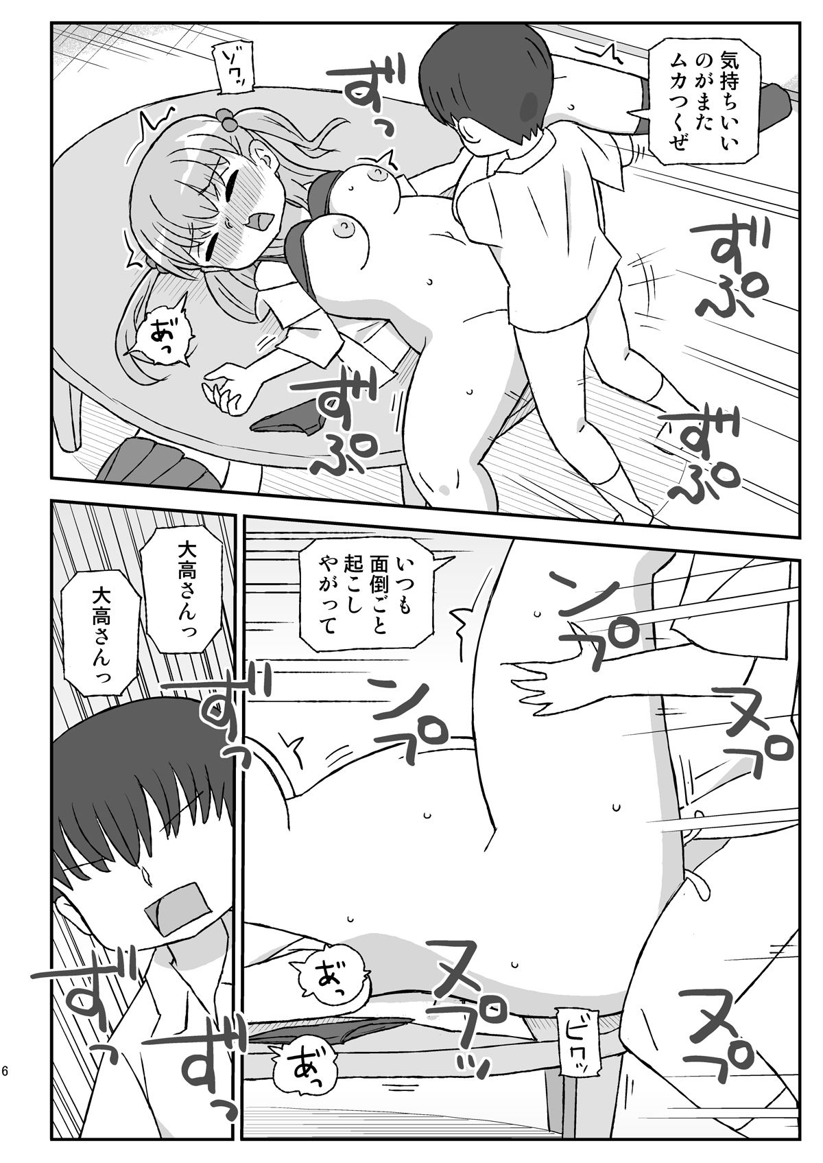 クラスの女子をバレずに孕ませたい VR勉強会編 サンプル3ページ目