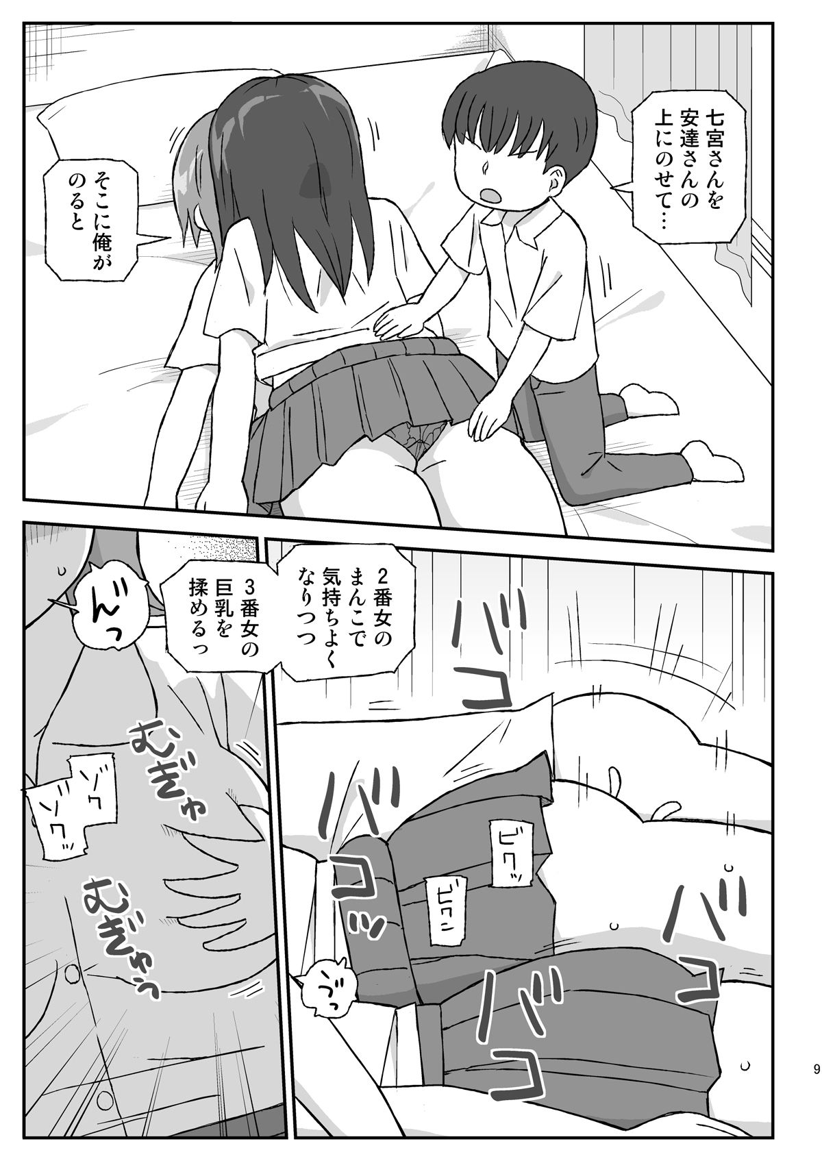 クラスの女子をバレずに孕ませたい VR勉強会編 サンプル4ページ目