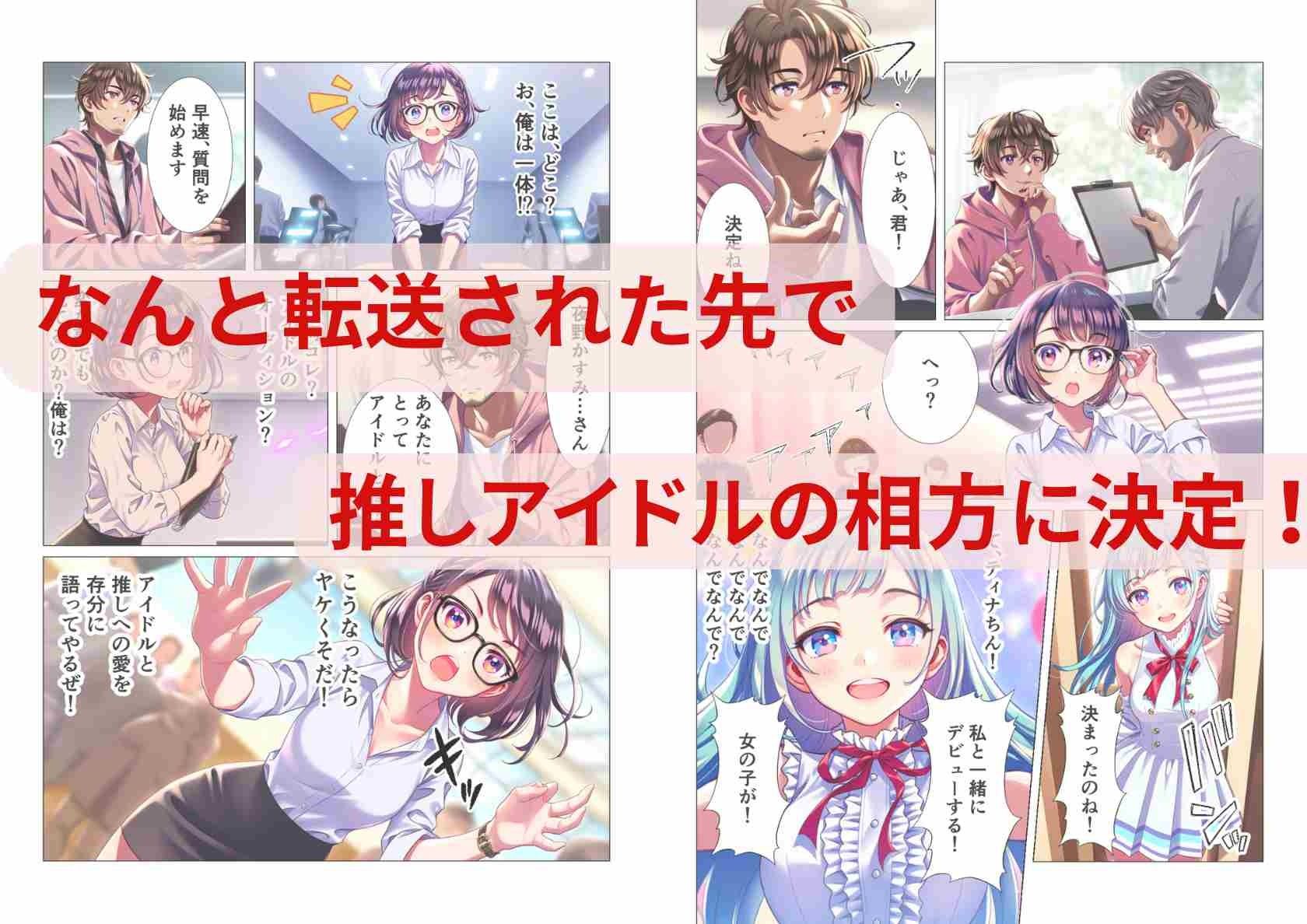 TS転生、まさか推しアイドルの相方になって3P枕営業するなんて！ サンプル2ページ目