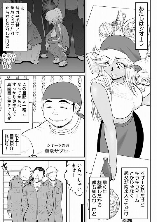 ネトラーメン屋のシオーラさん〜元ヤン若妻寝取られ日記〜 サンプル2ページ目