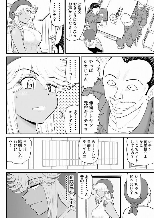 ネトラーメン屋のシオーラさん〜元ヤン若妻寝取られ日記〜 サンプル3ページ目