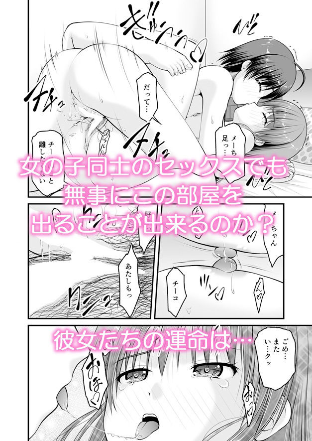 SEXしないと出られない部屋に女の子同士で閉じ込められたんですけど！ サンプル6ページ目