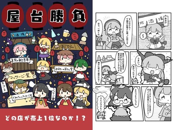 屋台勝負