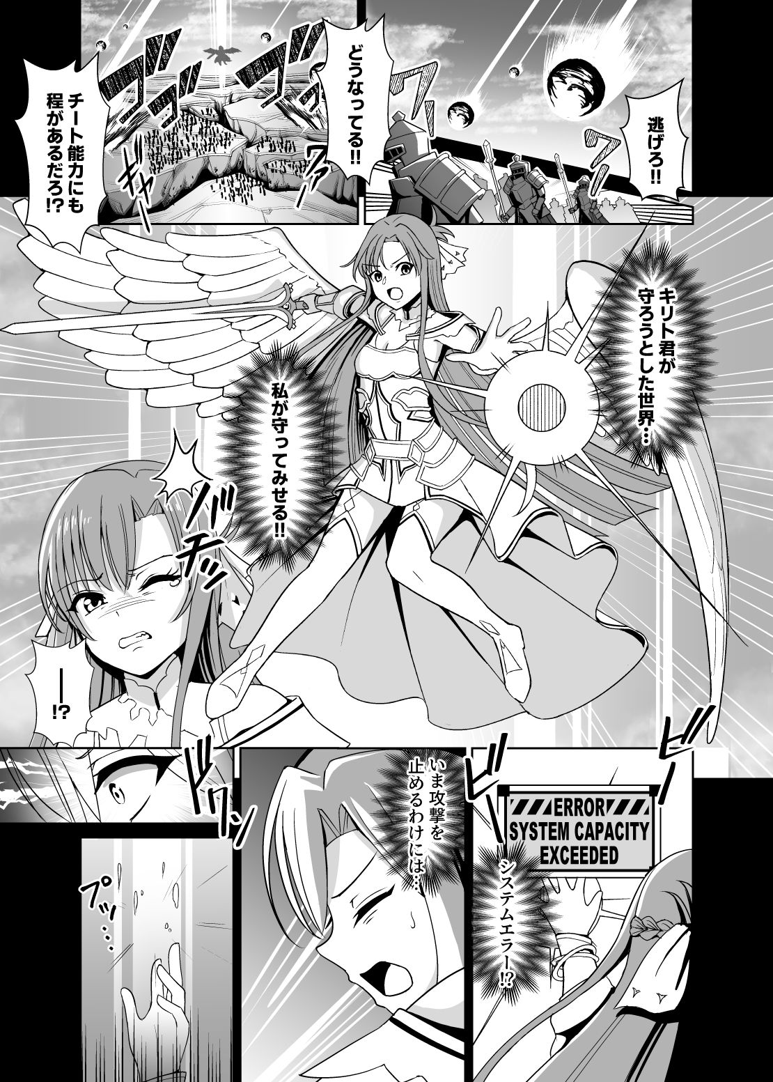 創世神敗北END サンプル1ページ目