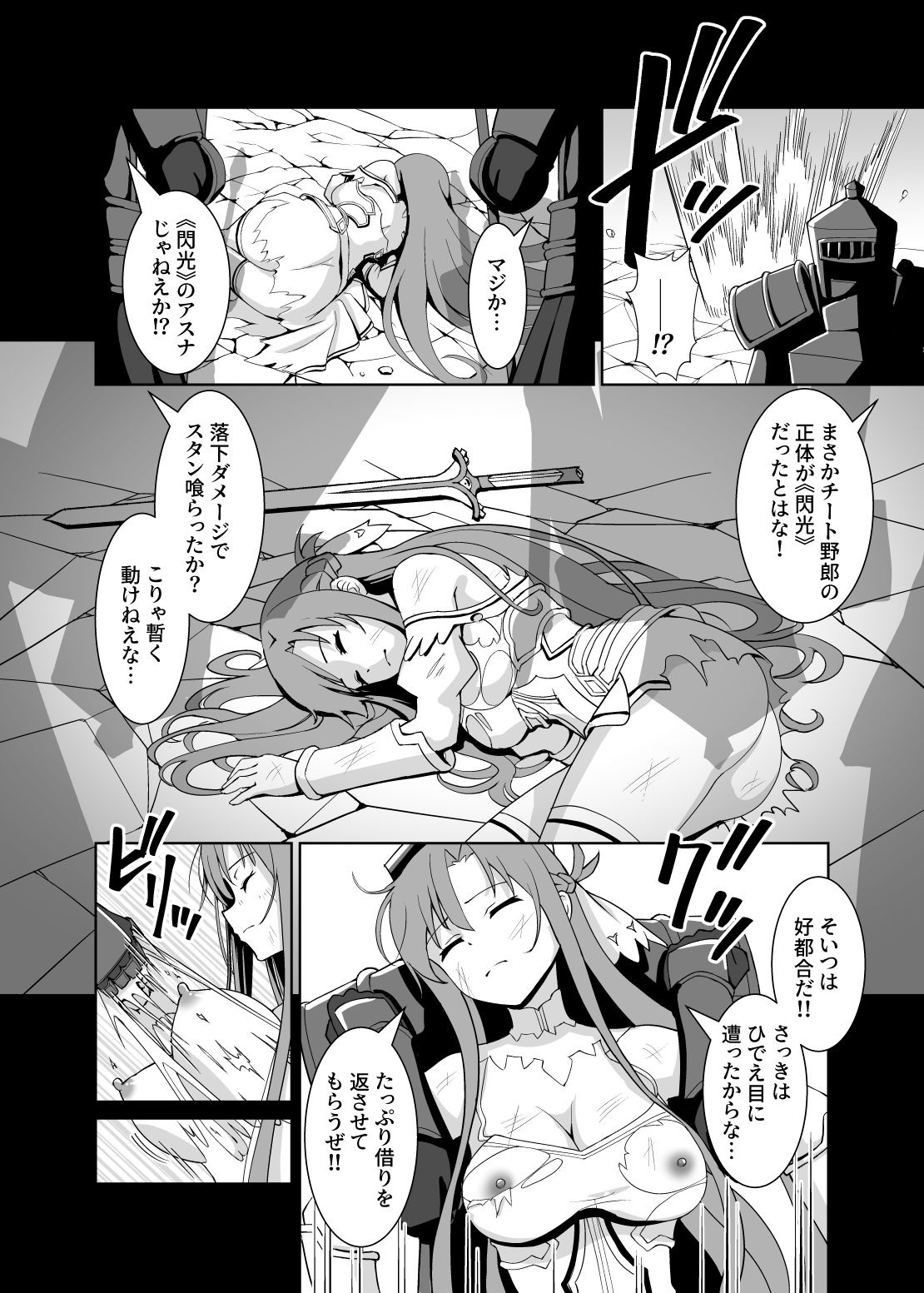 創世神敗北END サンプル2ページ目