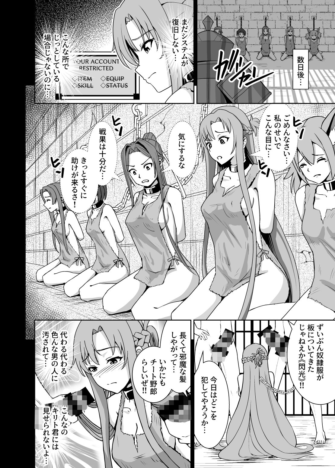 創世神敗北END サンプル4ページ目