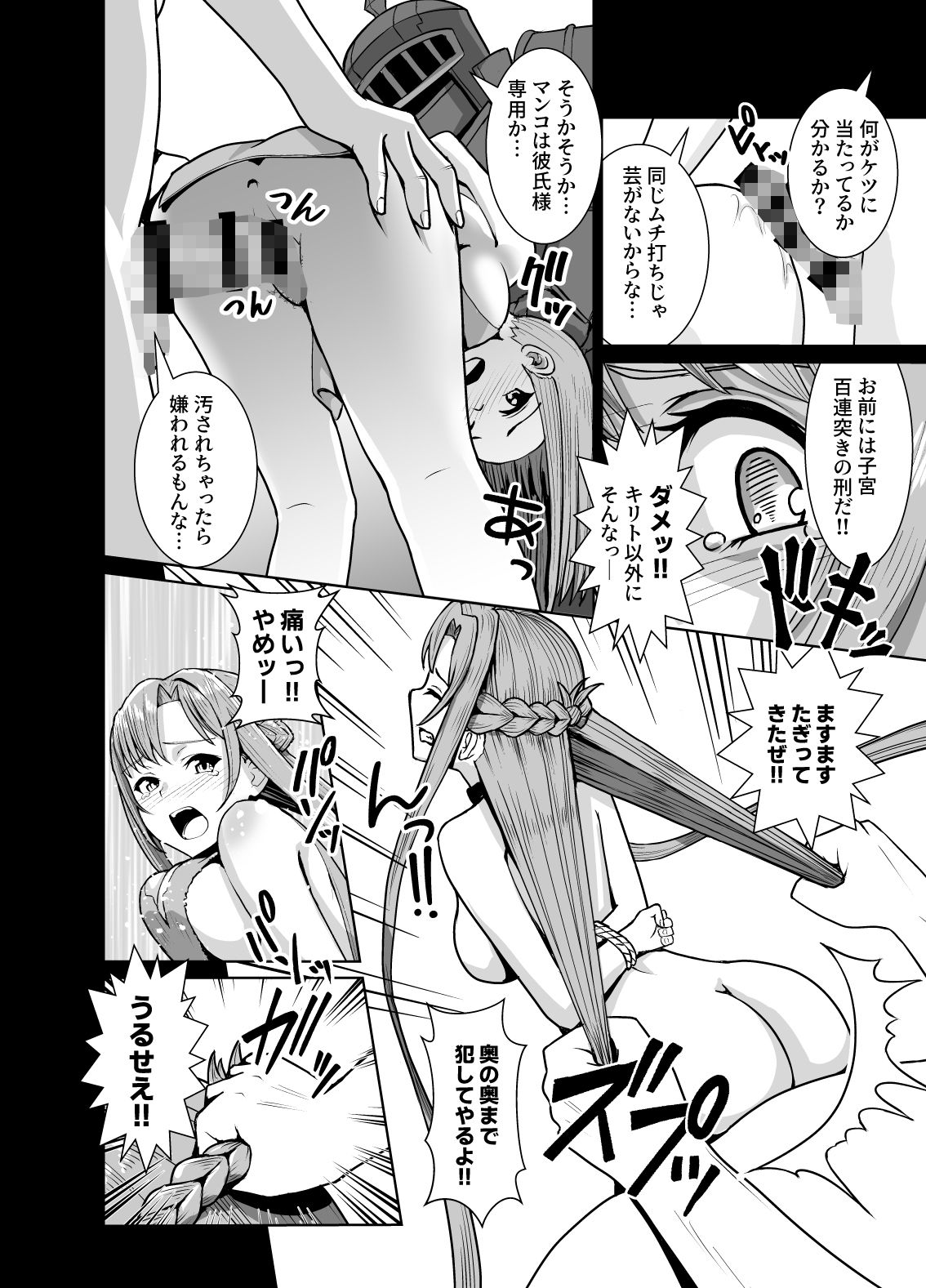 創世神敗北END サンプル6ページ目