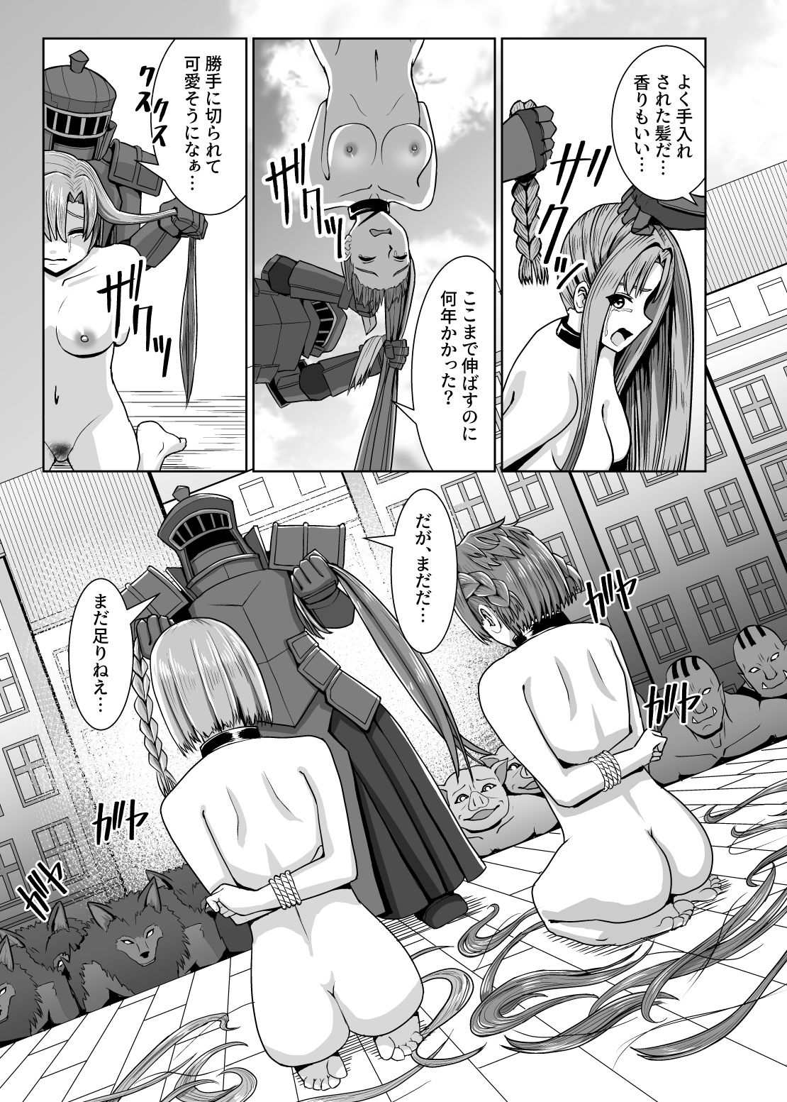 創世神敗北END サンプル7ページ目