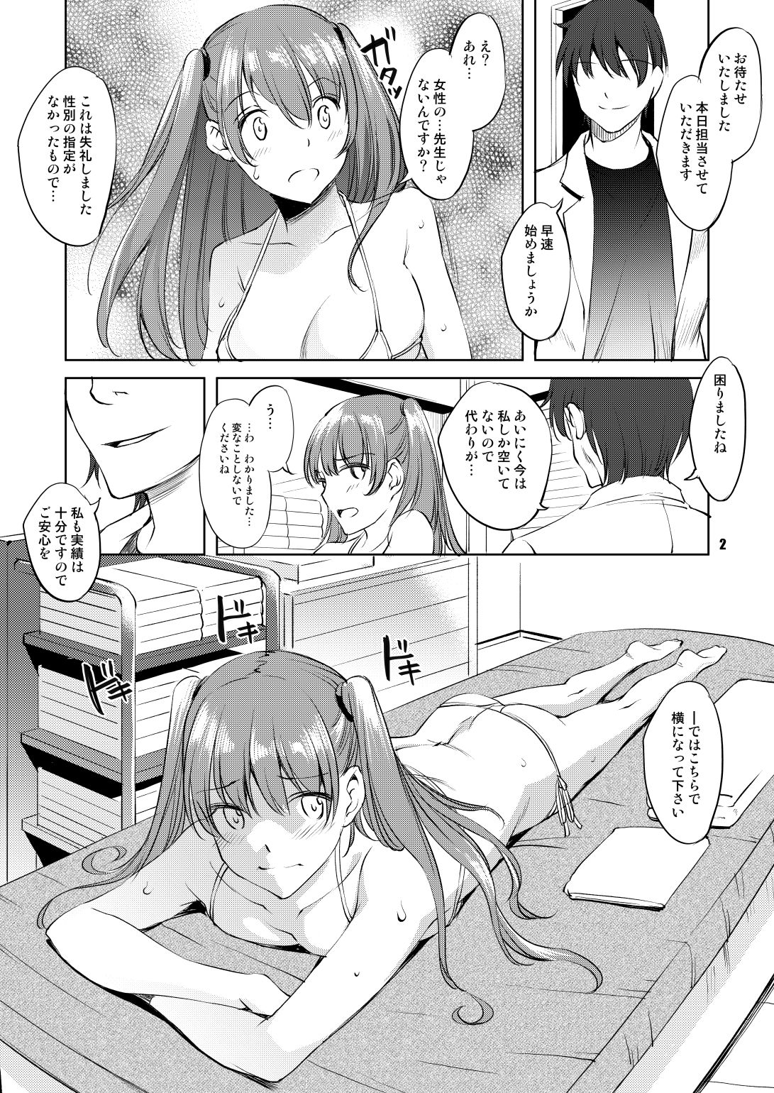 ナイショにしたい4つの小さな物語4 サンプル2ページ目
