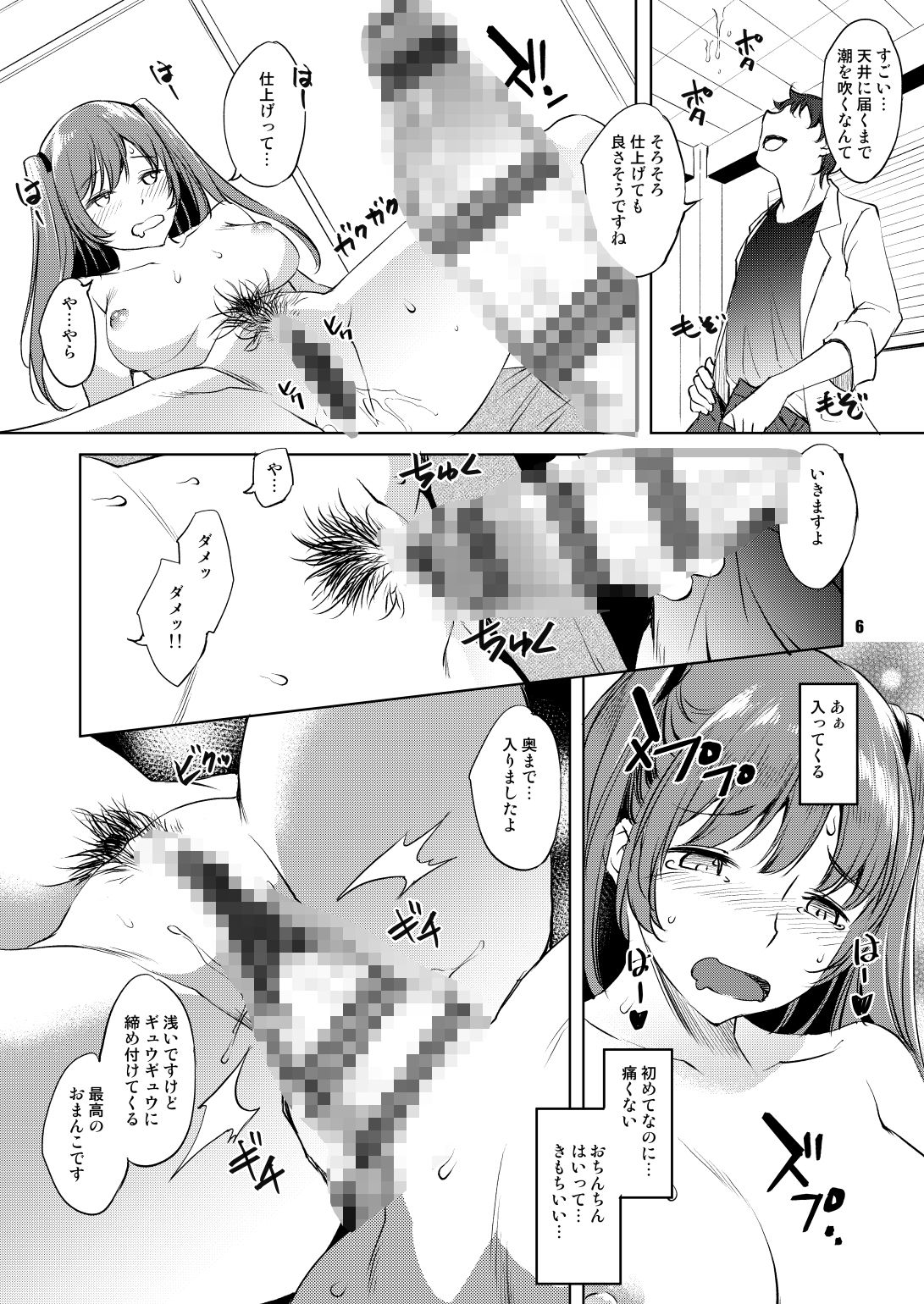 ナイショにしたい4つの小さな物語4 サンプル6ページ目
