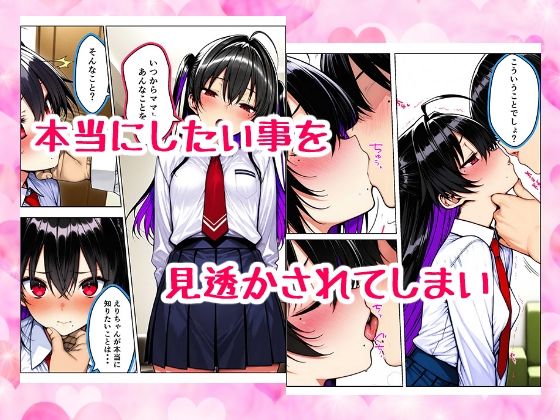 隣に住む母娘をド変態に育成した話 サンプル7ページ目