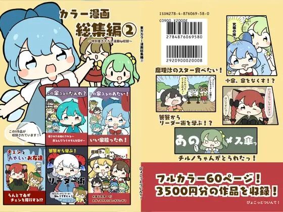 東方カラー漫画総集編 2
