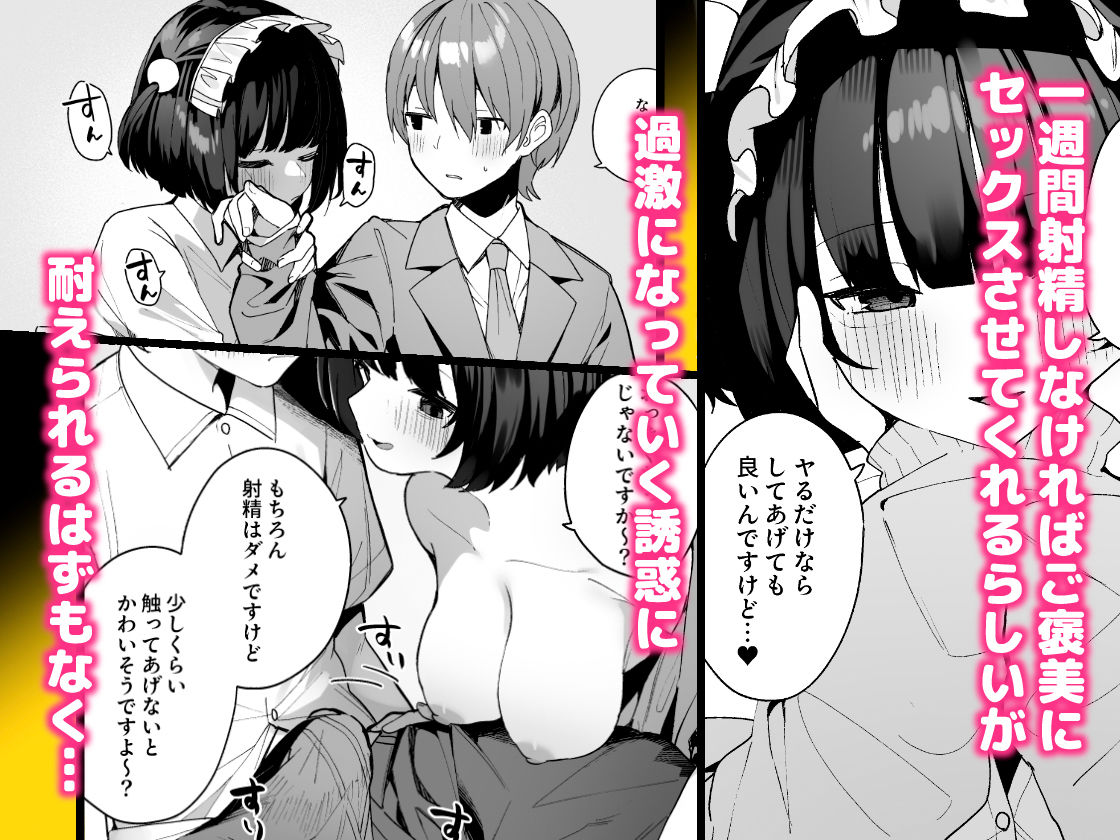 誘い上手な後輩に禁欲からのご褒美えっちさせてもらう話 サンプル2ページ目