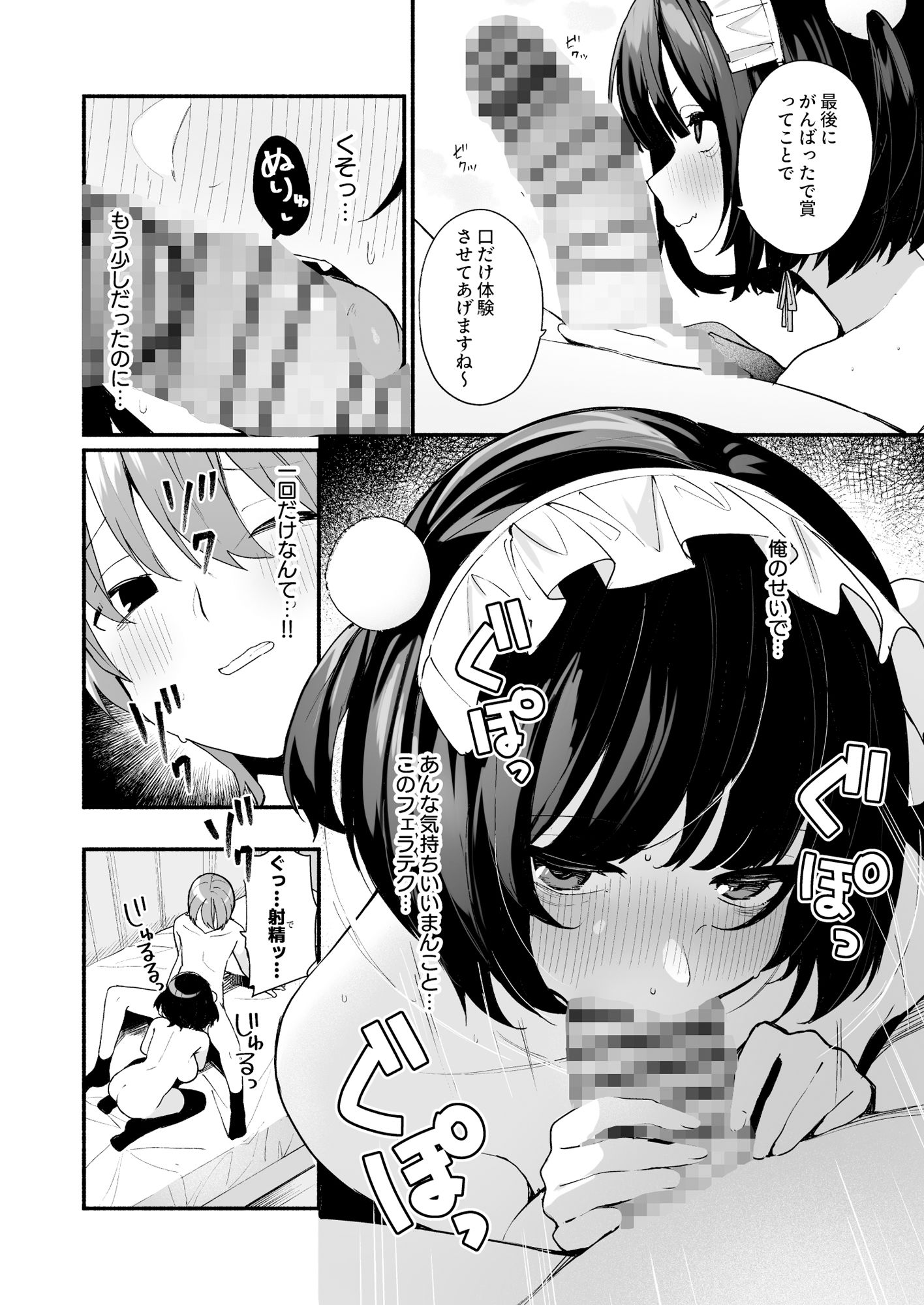 誘い上手な後輩に禁欲からのご褒美えっちさせてもらう話 サンプル7ページ目