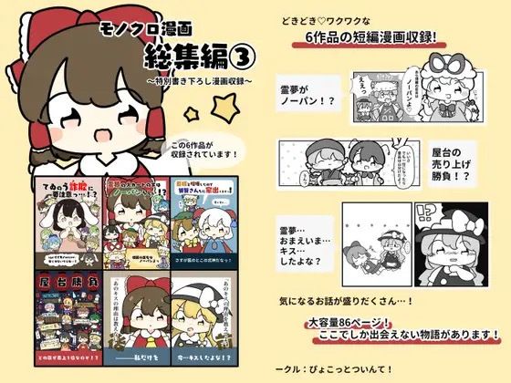 東方モノクロ漫画総集編 3