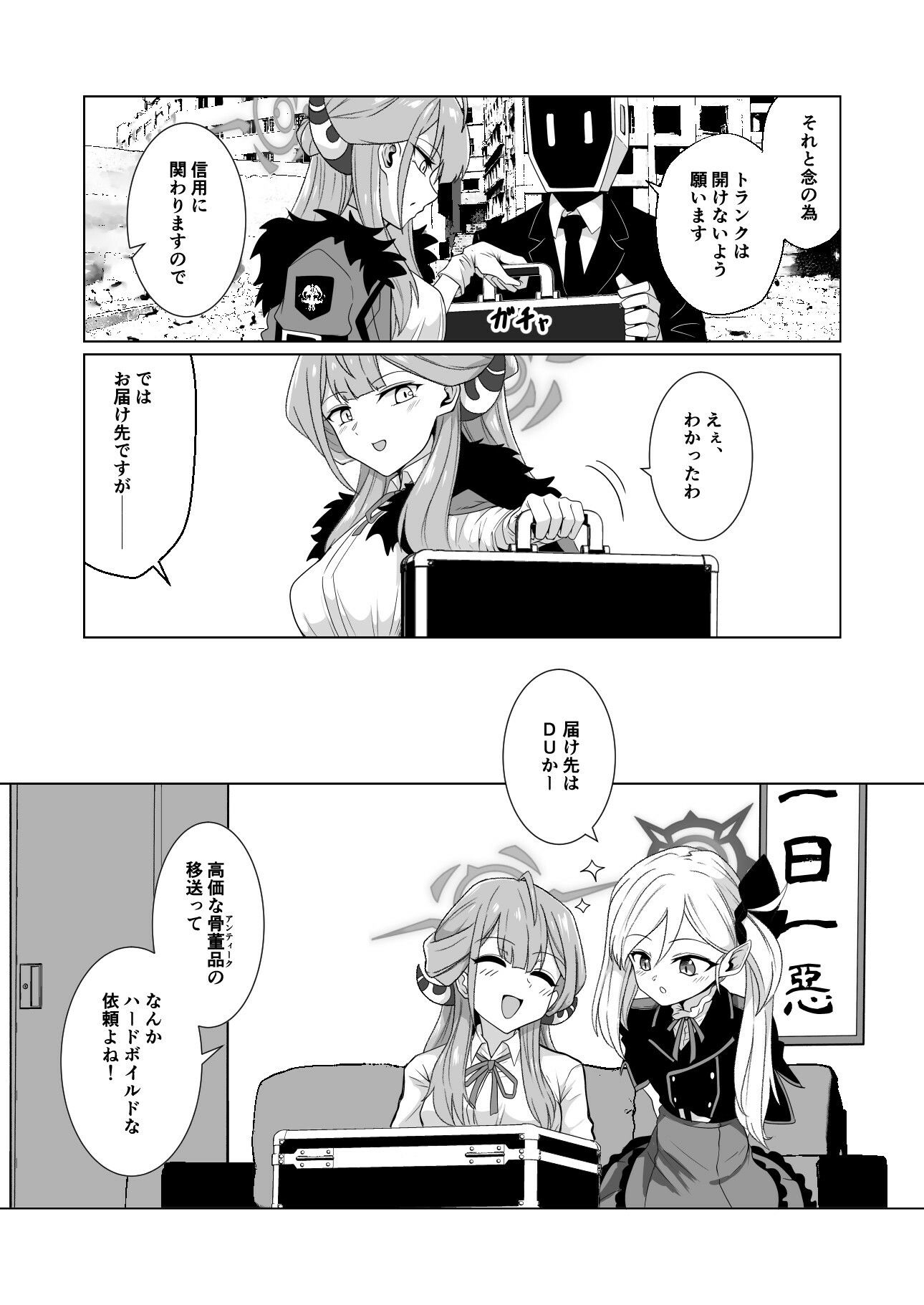 開けちゃダメ！ サンプル1ページ目
