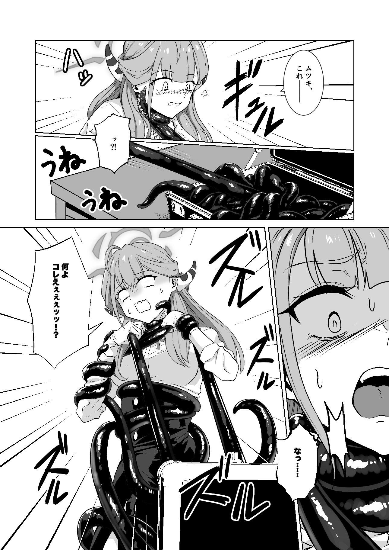 開けちゃダメ！ サンプル2ページ目