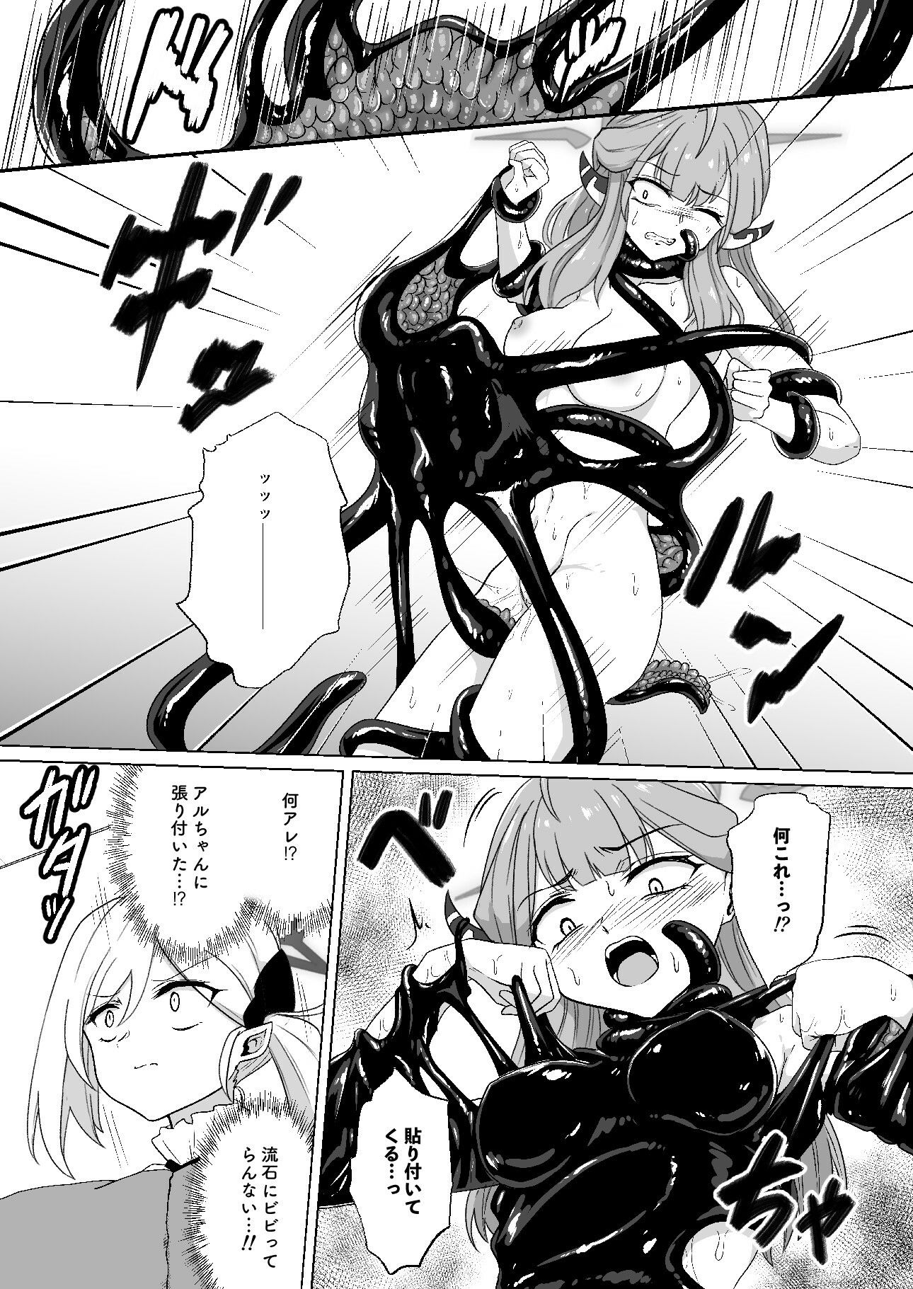 開けちゃダメ！ サンプル3ページ目