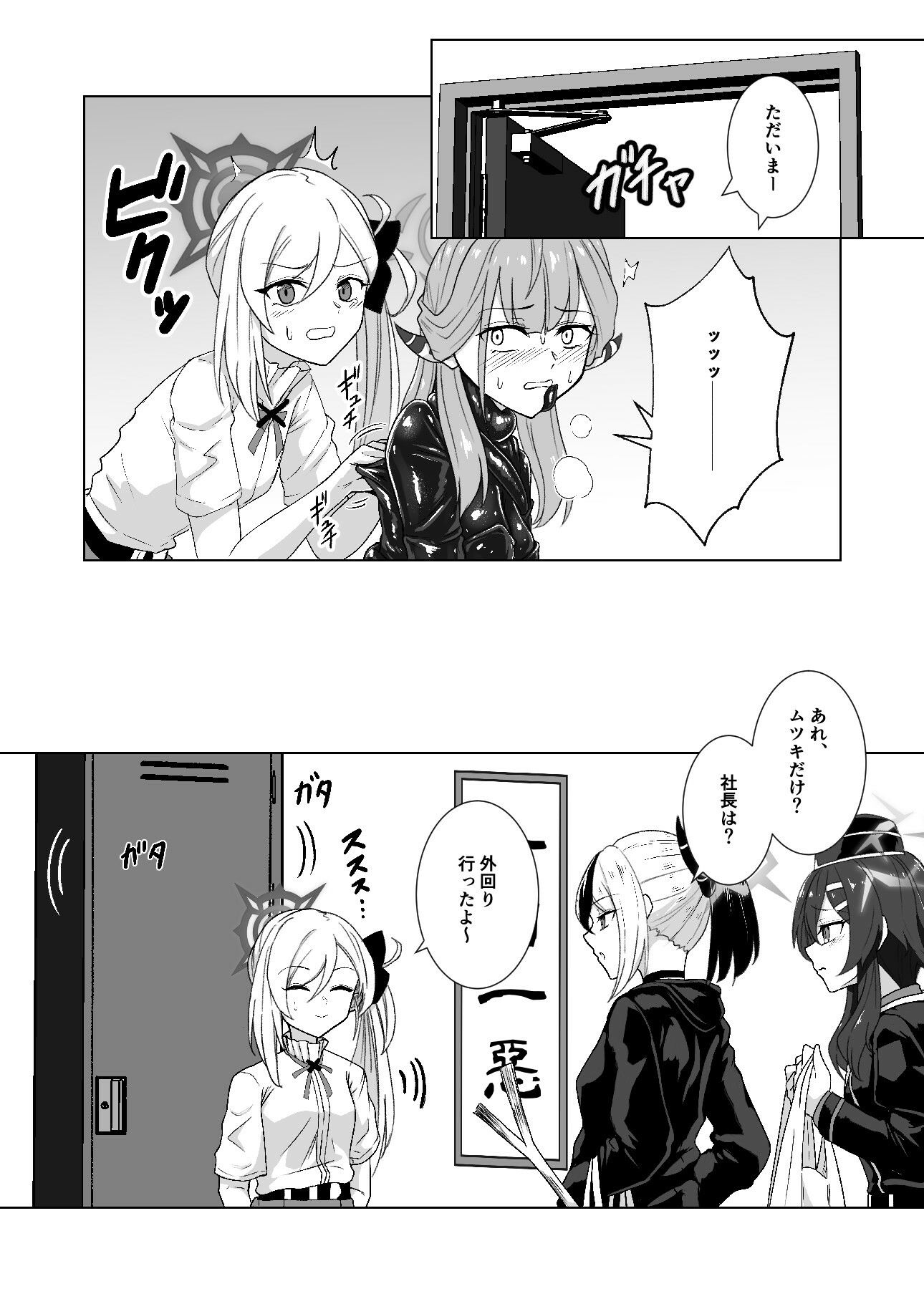 開けちゃダメ！ サンプル5ページ目