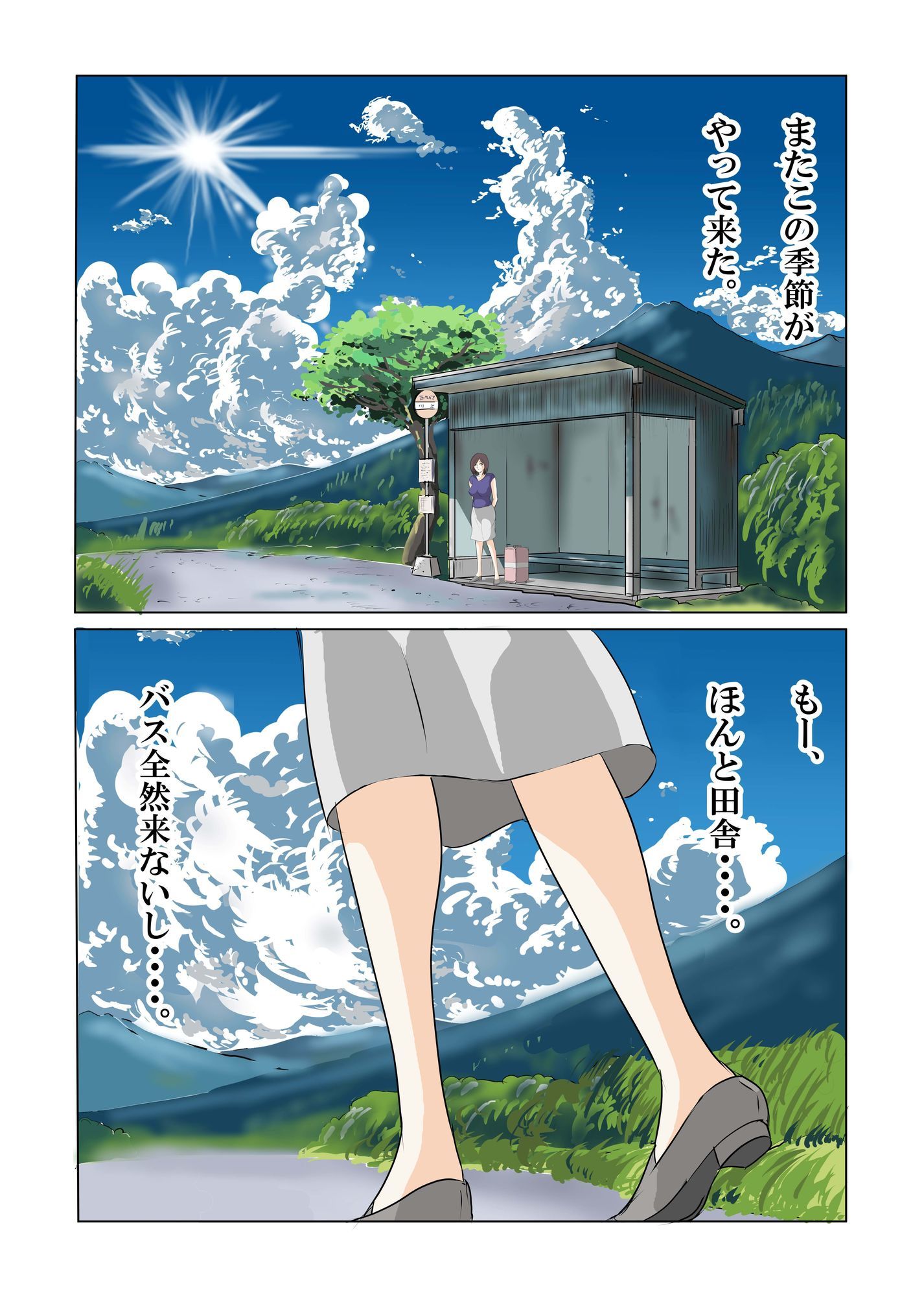 田舎の寄り合いで、女は私だけなんて・・・3  〜昼間っから、私だけじゃなかった編〜 サンプル1ページ目