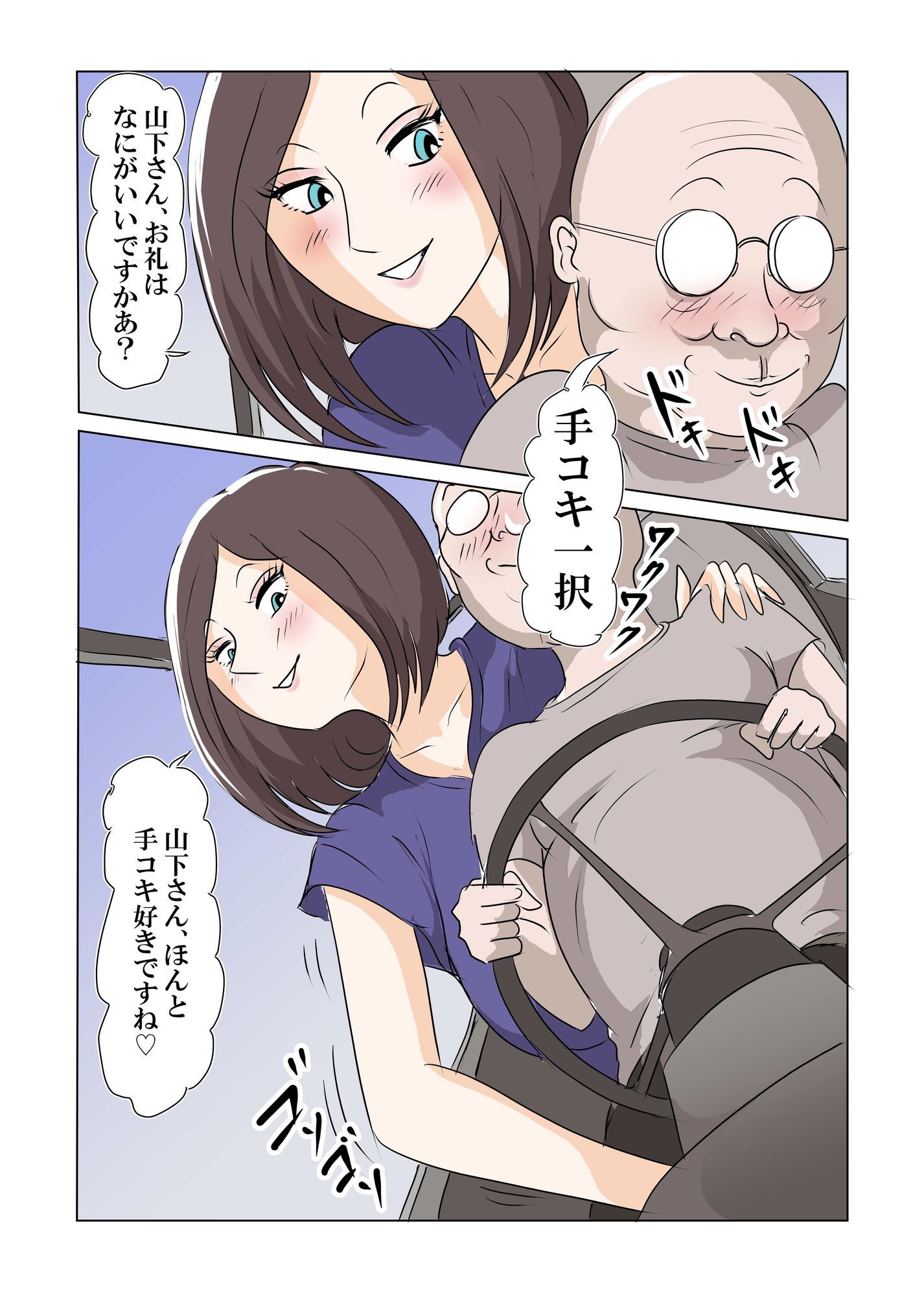 田舎の寄り合いで、女は私だけなんて・・・3  〜昼間っから、私だけじゃなかった編〜 サンプル6ページ目