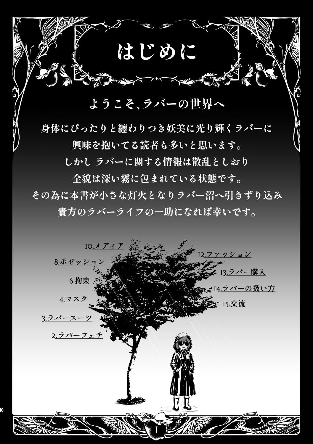 初心者の為のラバーガイドブック サンプル2ページ目
