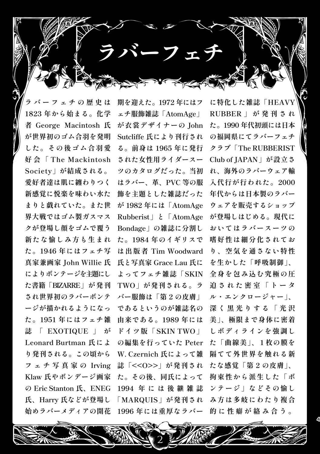 初心者の為のラバーガイドブック サンプル3ページ目