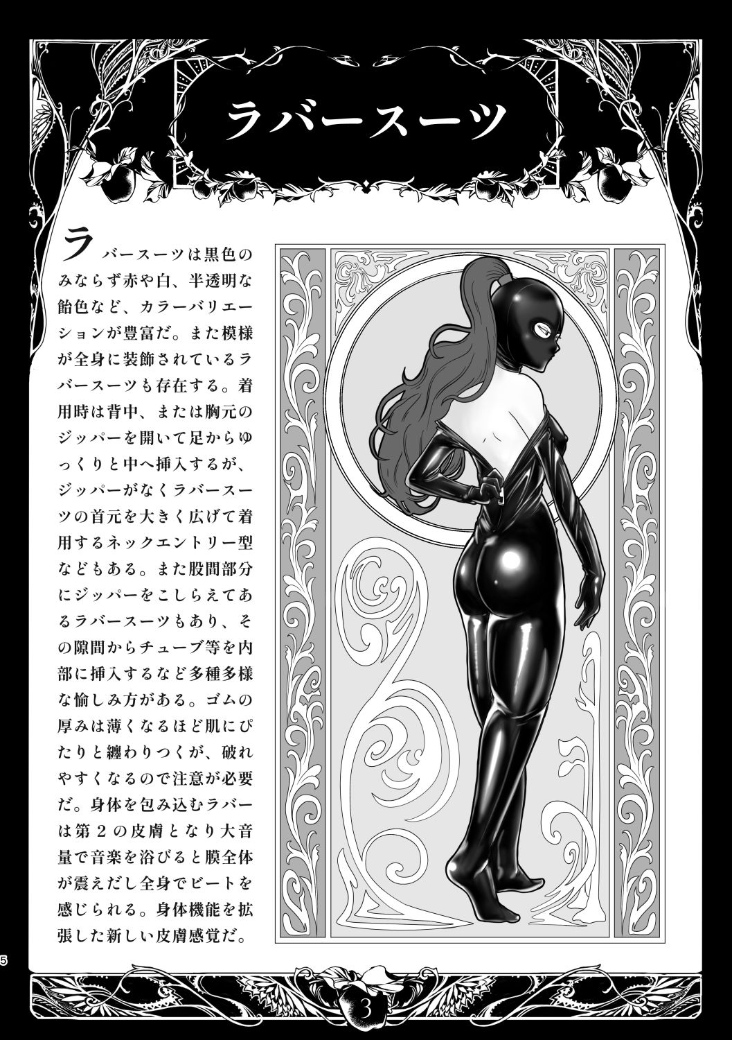 初心者の為のラバーガイドブック サンプル4ページ目