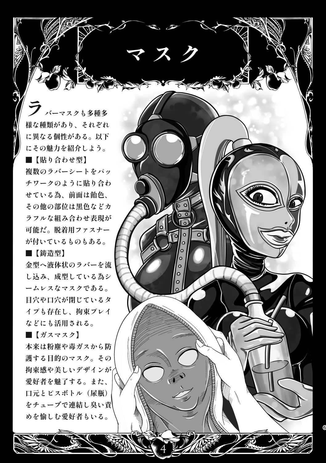 初心者の為のラバーガイドブック サンプル5ページ目