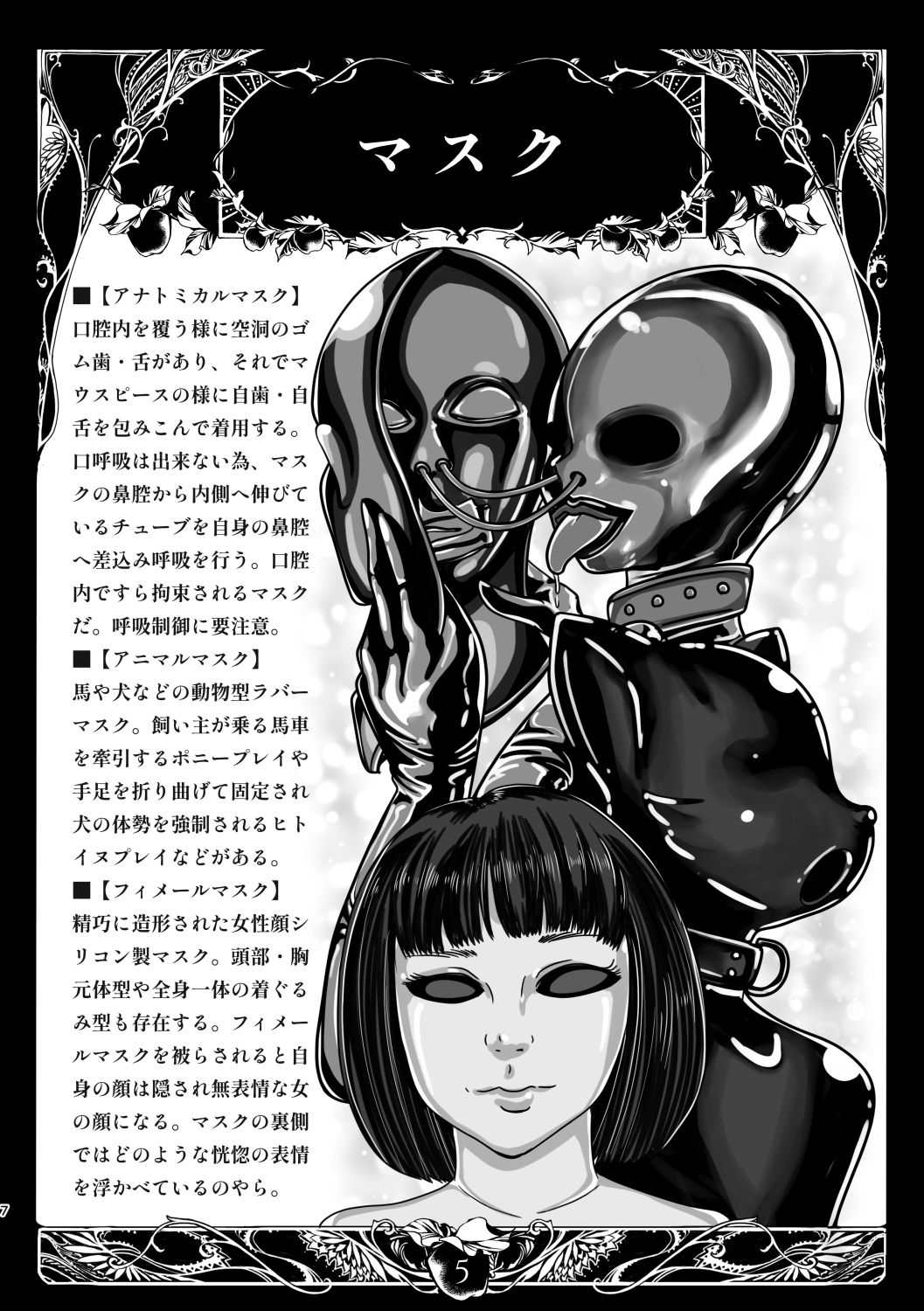 初心者の為のラバーガイドブック サンプル6ページ目