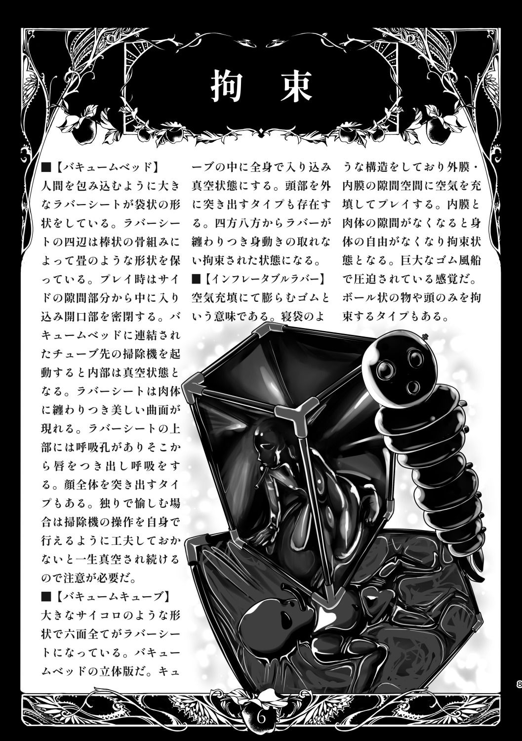 初心者の為のラバーガイドブック サンプル7ページ目