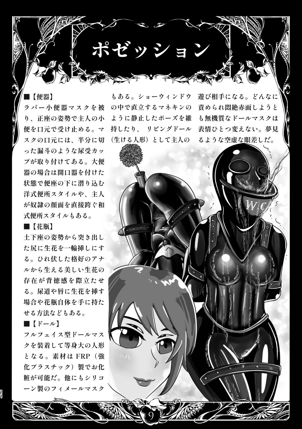 初心者の為のラバーガイドブック サンプル8ページ目