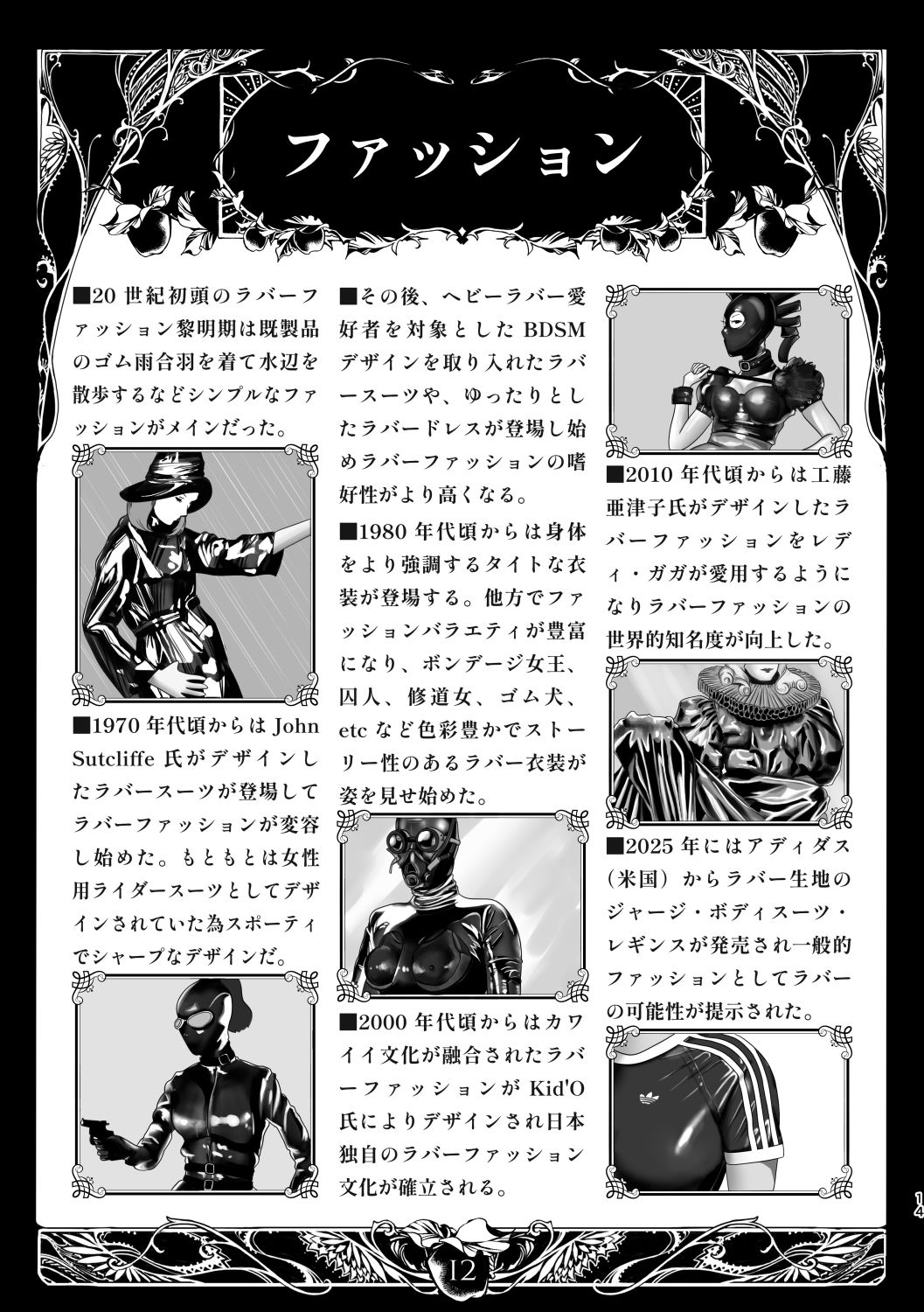 初心者の為のラバーガイドブック サンプル10ページ目