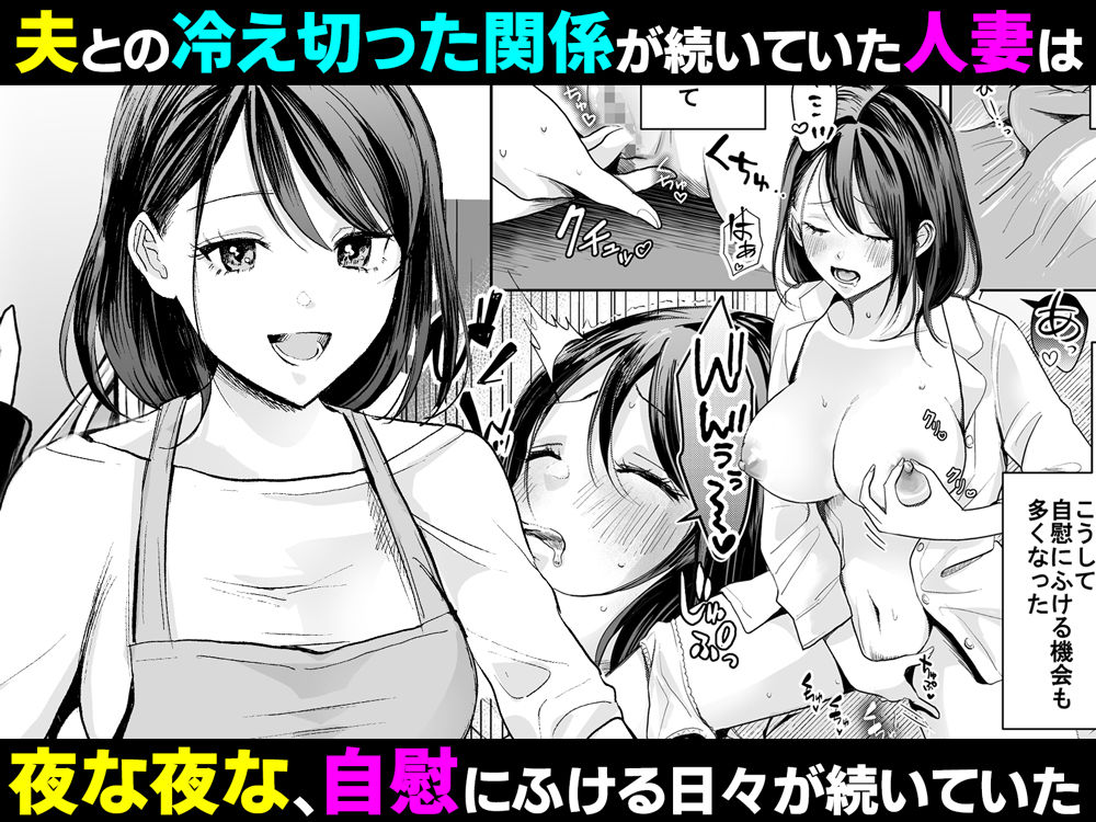 欲求不満の清楚人妻とオフパコしたら実はめちゃくちゃ淫乱だったハナシ サンプル2ページ目