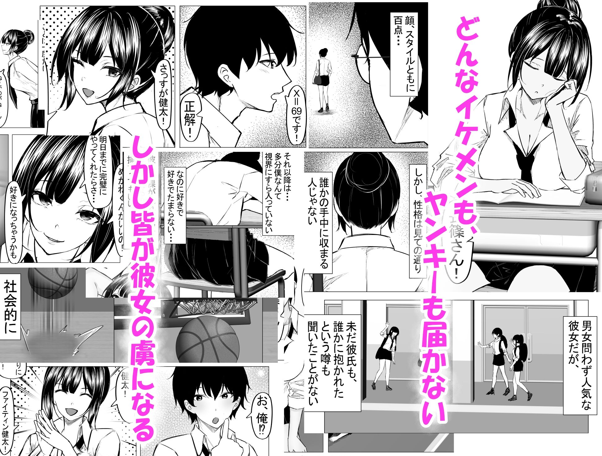 ドS一軍美女を陰キャの僕が無理矢理ハメる話。 サンプル2ページ目