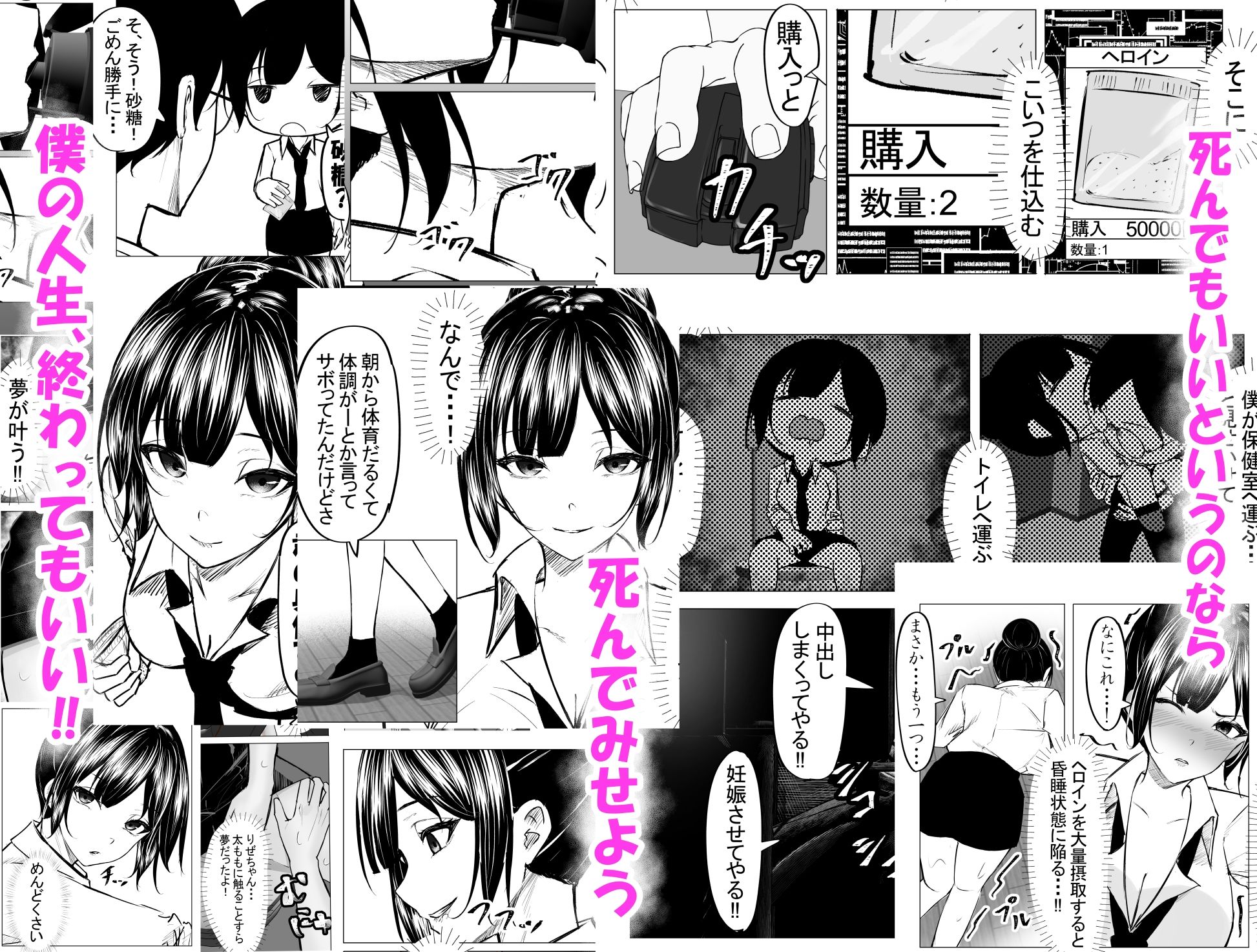 ドS一軍美女を陰キャの僕が無理矢理ハメる話。 サンプル4ページ目