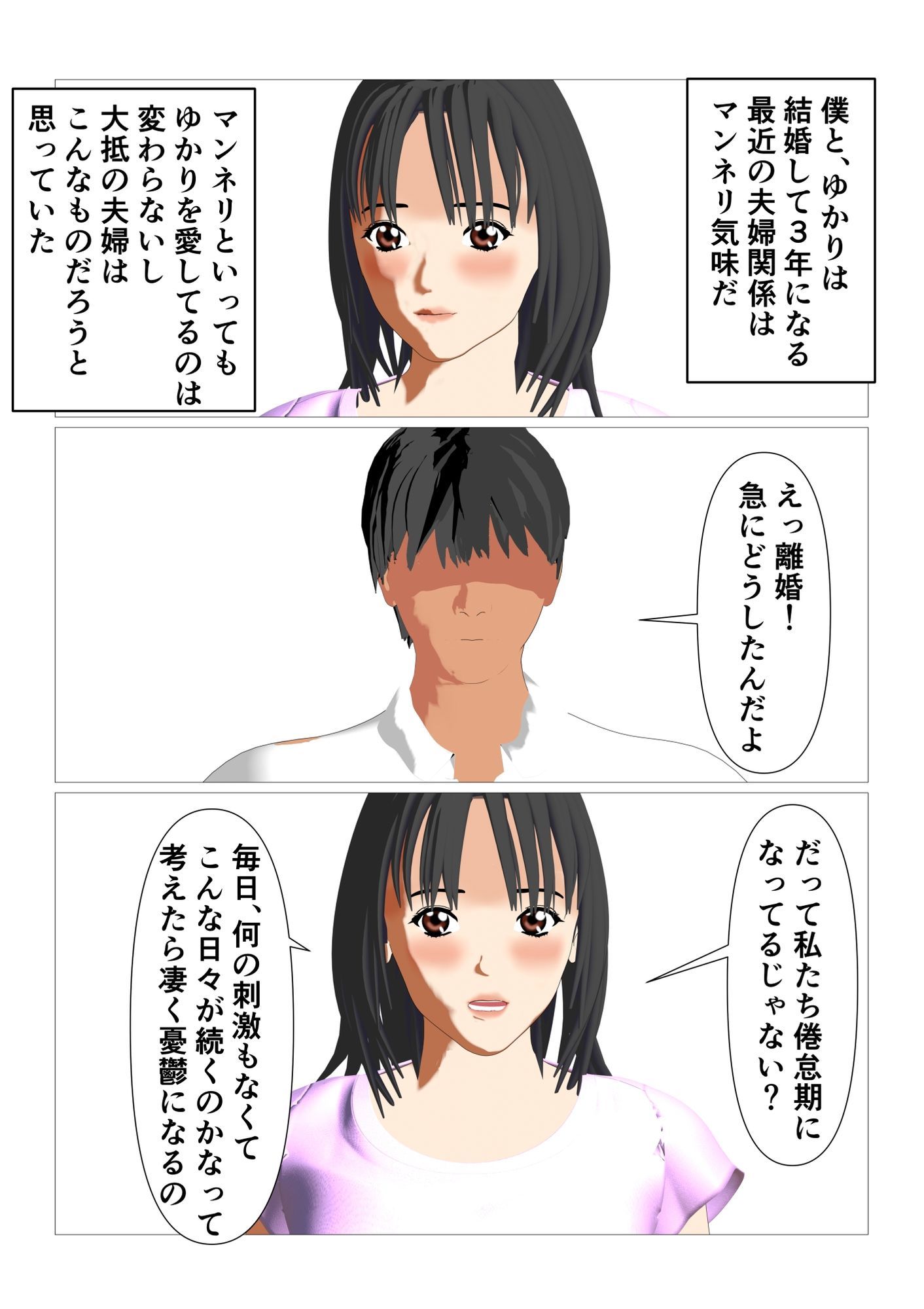人妻の悩みを解決するセックス・セラピスト サンプル1ページ目