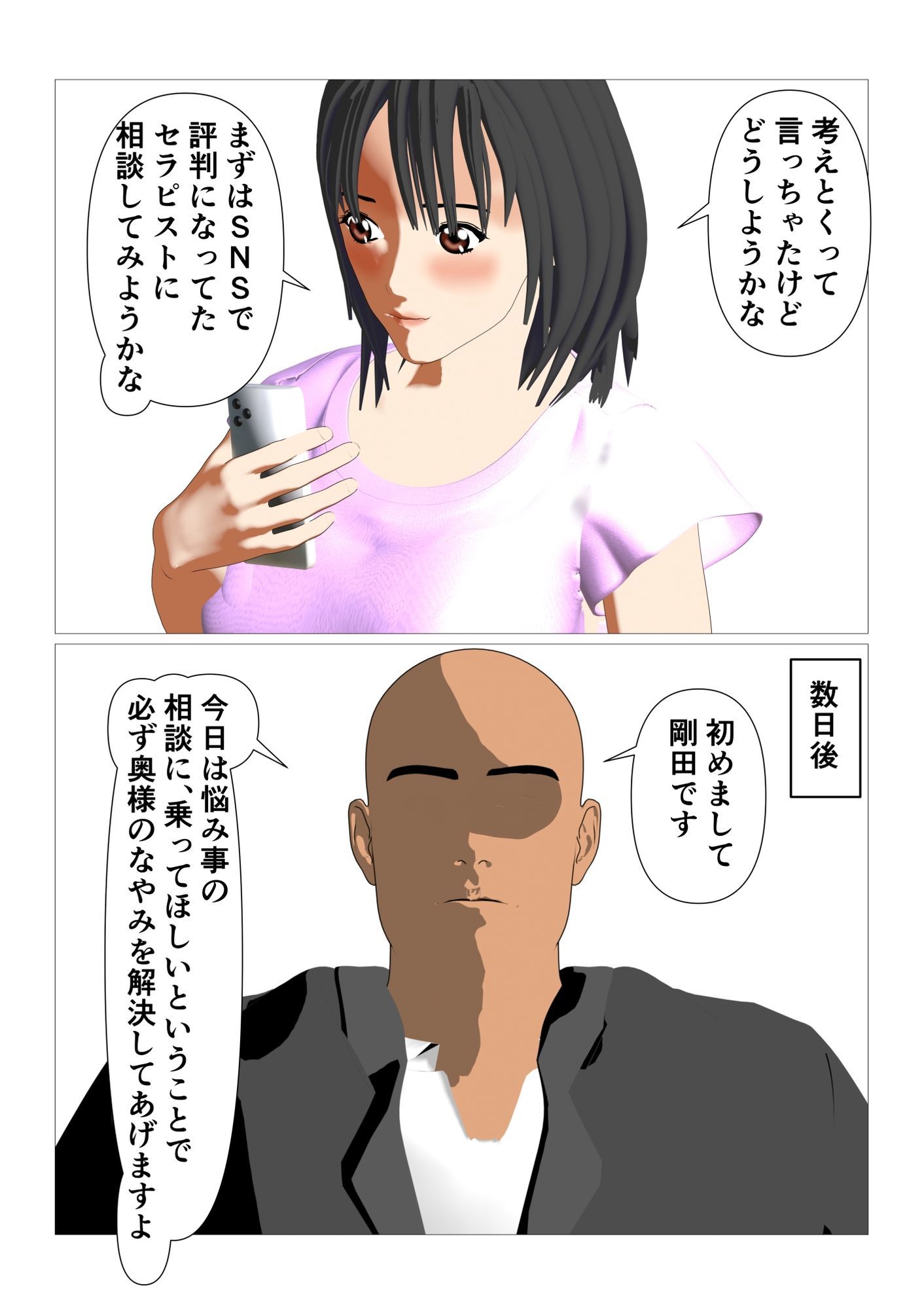 人妻の悩みを解決するセックス・セラピスト サンプル2ページ目